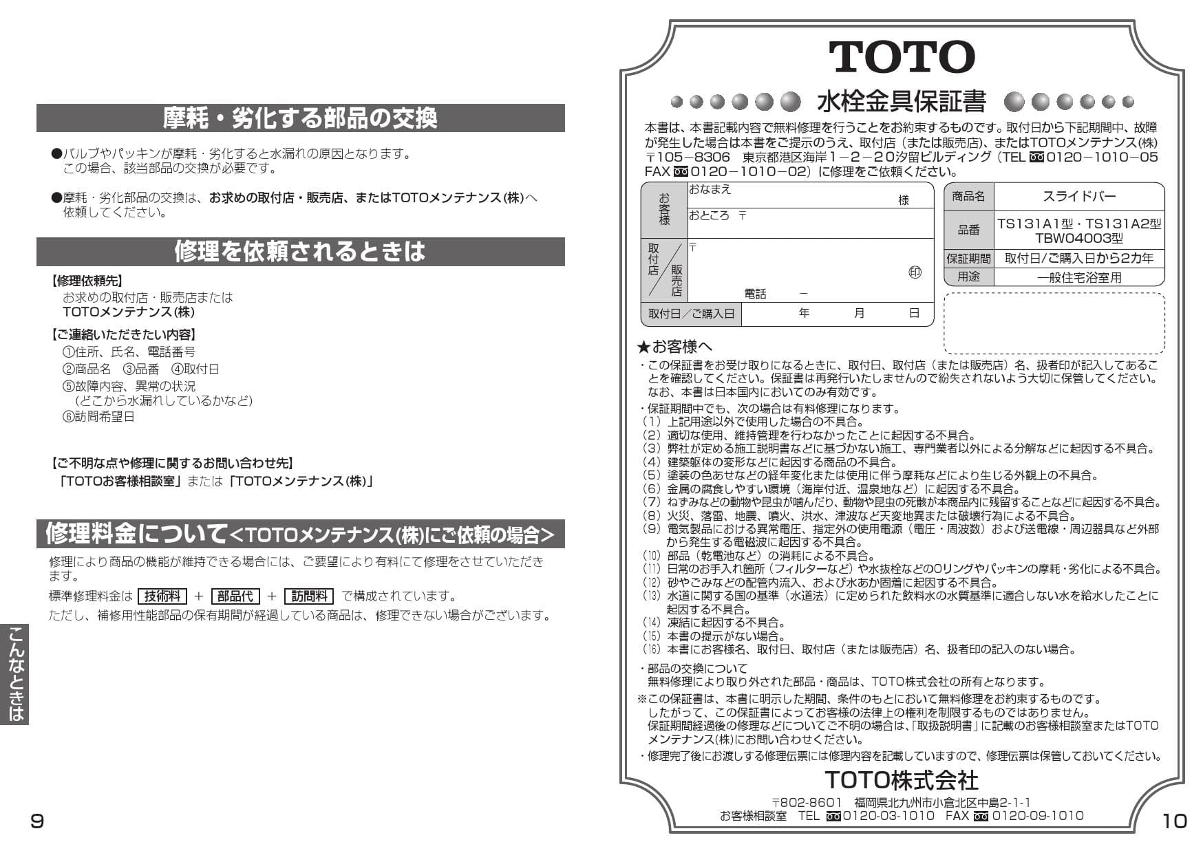 71％以上節約 TOTO 浴室用水栓金具スライドバー 700mm 旧品番 TBW04003J fucoa.cl