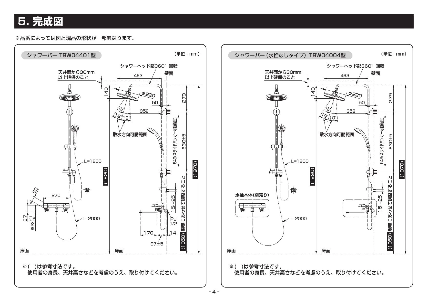 TOTO TBW04004J 取扱説明書 商品図面 施工説明書 分解図|TOTO シャワーバーの通販はプロストア ダイレクト