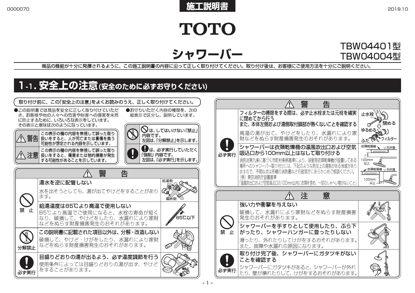 TOTO TBW04401J取扱説明書 商品図面 施工説明書 分解図 | 通販 プロストア ダイレクト