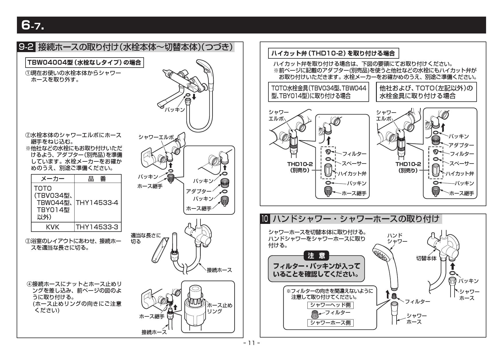 TOTO TBW04401J取扱説明書 商品図面 施工説明書 分解図 | 通販 プロストア ダイレクト