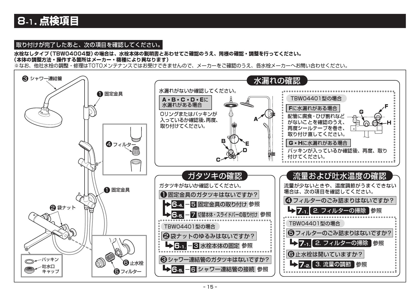 TOTO TBW04401J取扱説明書 商品図面 施工説明書 分解図 | 通販 プロストア ダイレクト