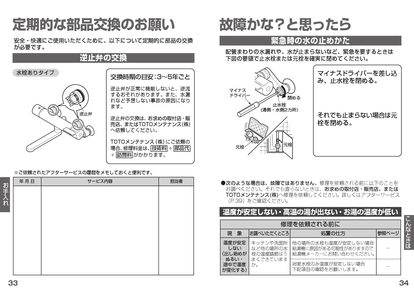 TOTO TBW04401J取扱説明書 商品図面 施工説明書 分解図 | 通販 プロストア ダイレクト