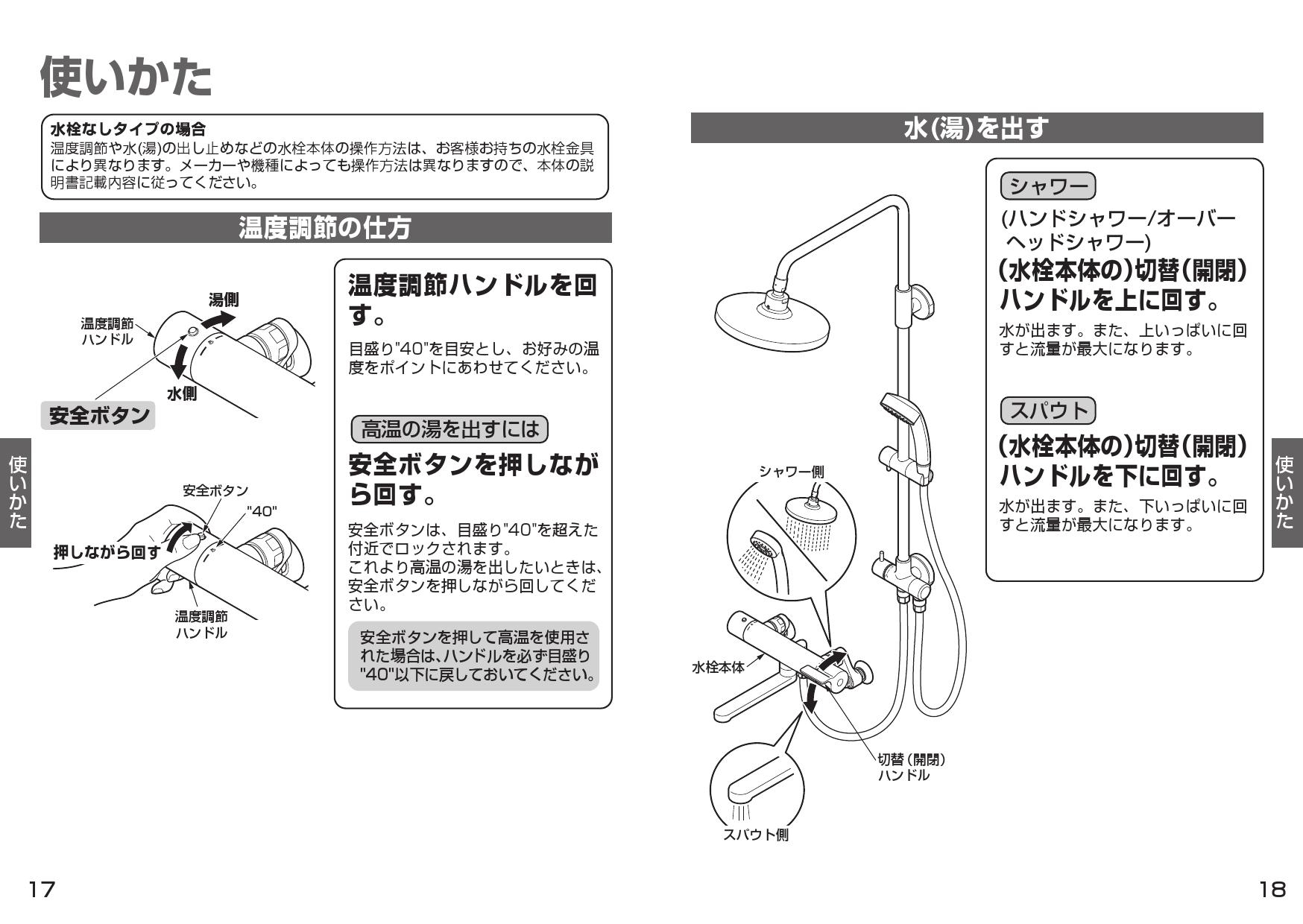 憧れの あいあいShopTOTO シャワーバー TBW04401J サーモ水栓付