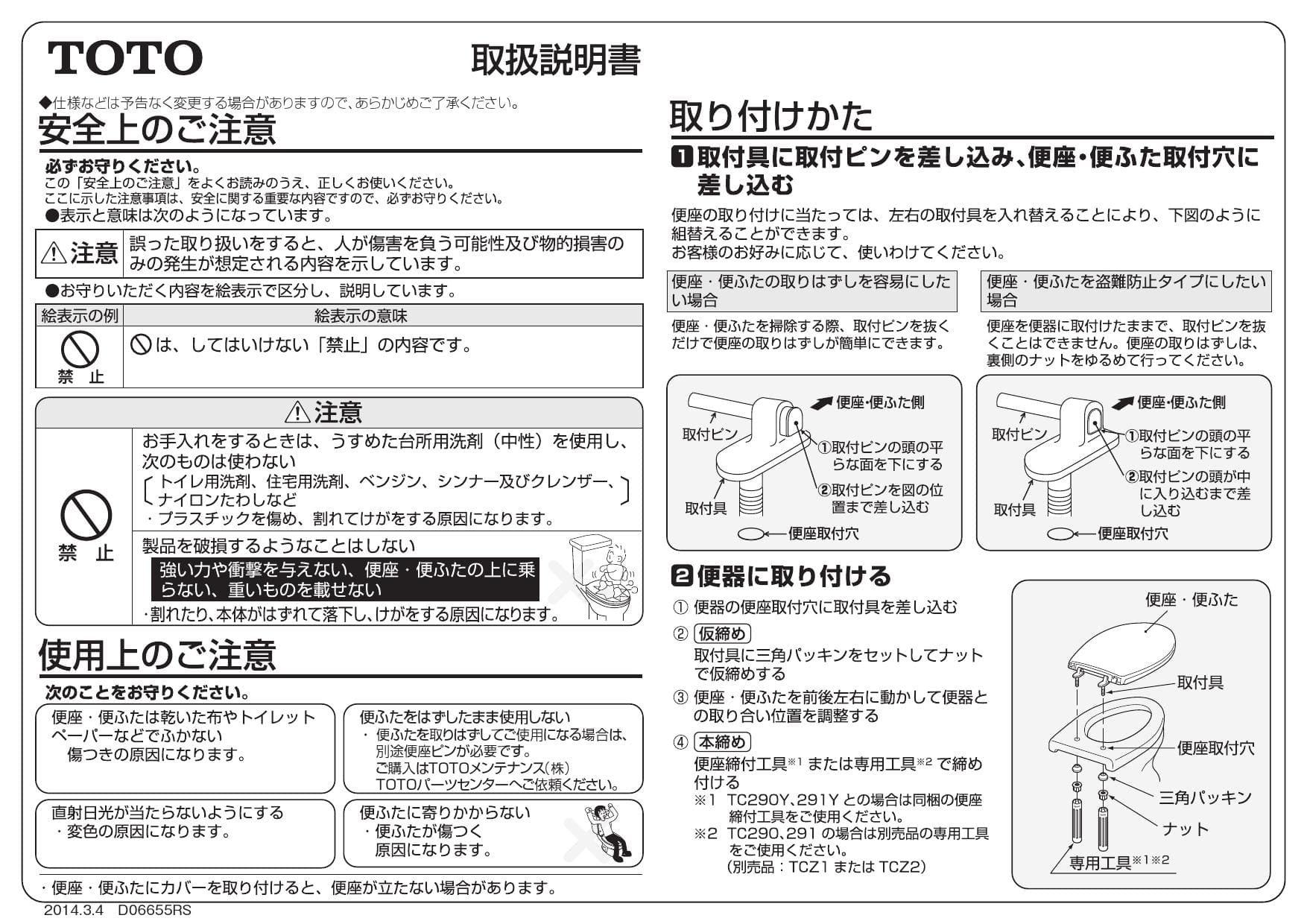 TOTO TC290取扱説明書 商品図面 | 通販 プロストア ダイレクト