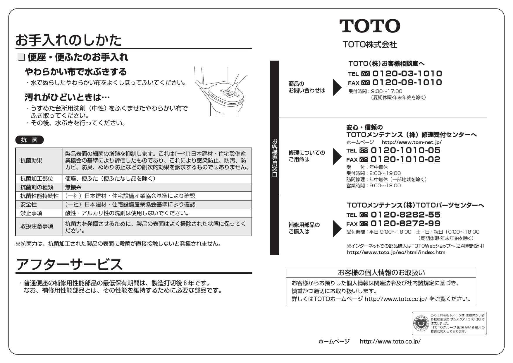 TOTO TC290取扱説明書 商品図面 | 通販 プロストア ダイレクト