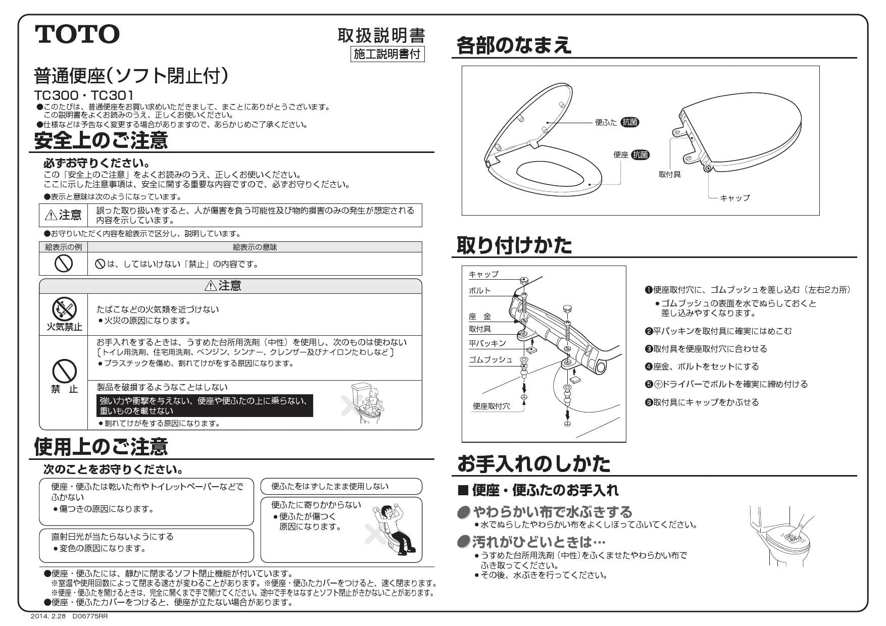 Toto Tc300取扱説明書 商品図面 通販 プロストア ダイレクト