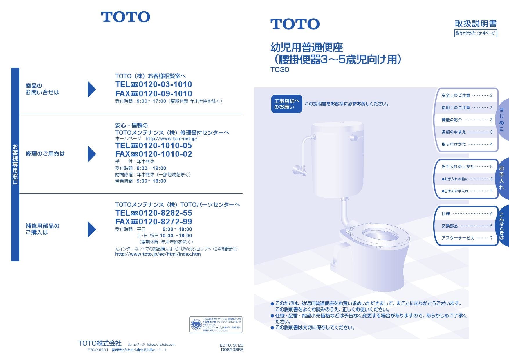 TOTO TC30取扱説明書 商品図面 | 通販 プロストア ダイレクト