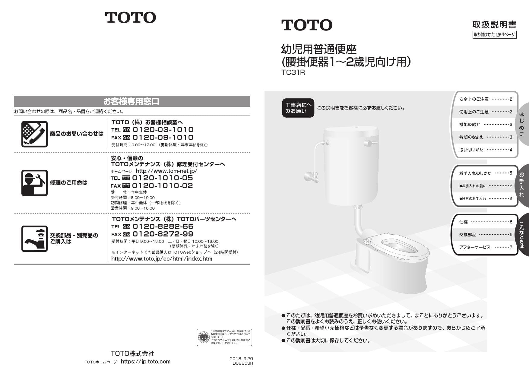 つやあり 未使用 TOTO TC31R #SC1 幼児用普通便座 1～2歳児向け 開封済