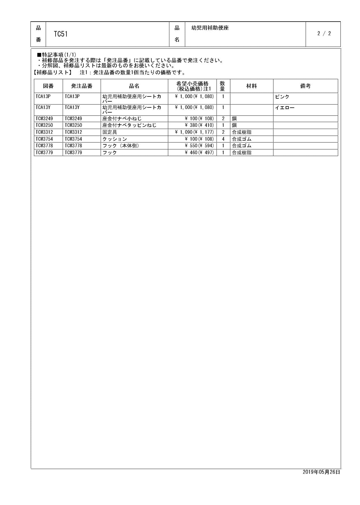 TOTO TC51取扱説明書 商品図面 分解図 | 通販 プロストア ダイレクト