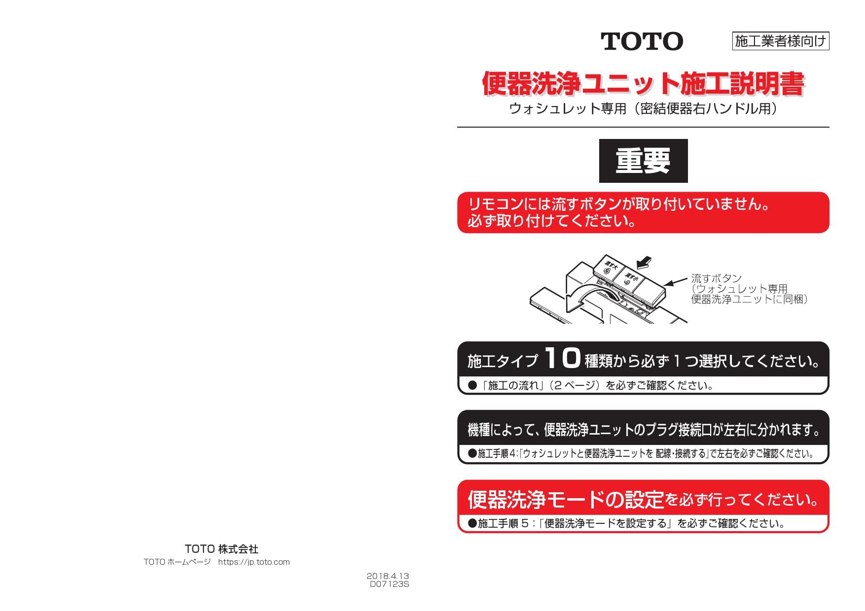 TOTO ウォシュレット アプリコット用便器洗浄ユニット 密結便器前ハンドル用 TCA322 tjvy4od3mG, PCサプライ、アクセサリー -  pci.edu.pe