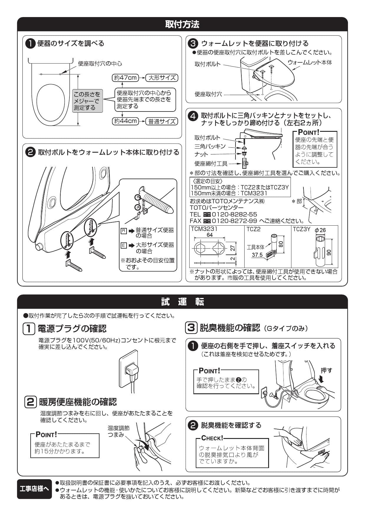 TOTO TCF116取扱説明書 商品図面 施工説明書 分解図 | 通販 プロストア ダイレクト