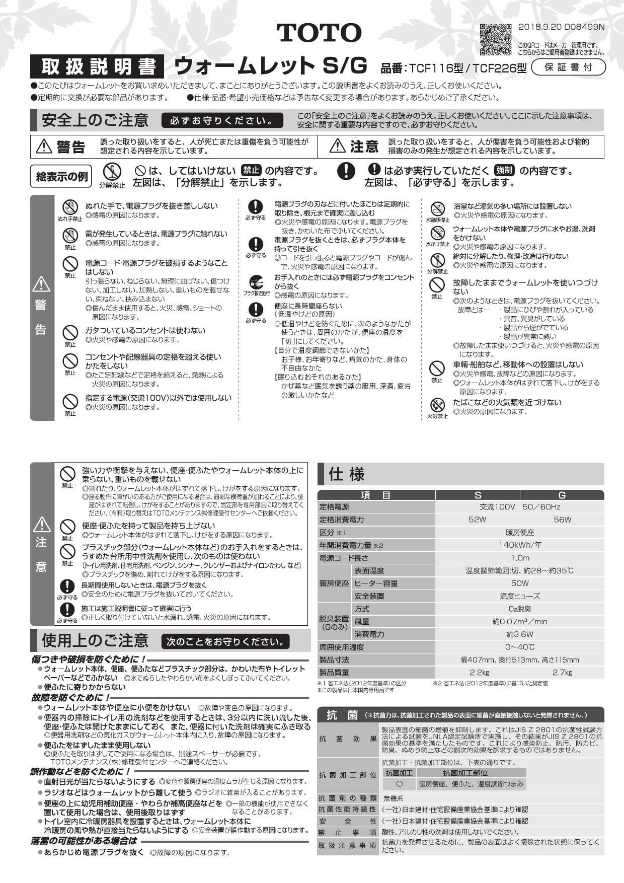 TOTO TCF116取扱説明書 商品図面 施工説明書 分解図 | 通販 プロストア ダイレクト