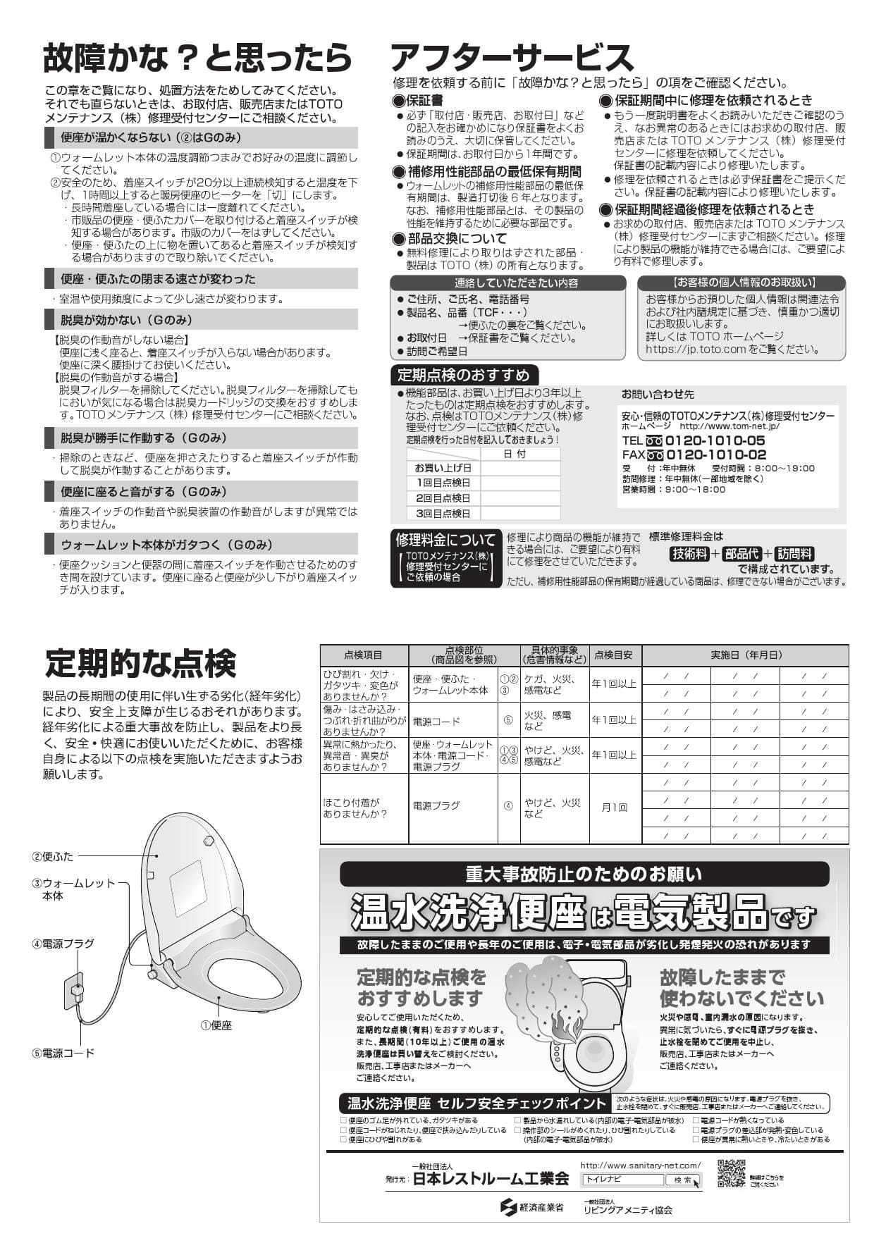 TOTO TCF116取扱説明書 商品図面 施工説明書 分解図 | 通販 プロストア ダイレクト