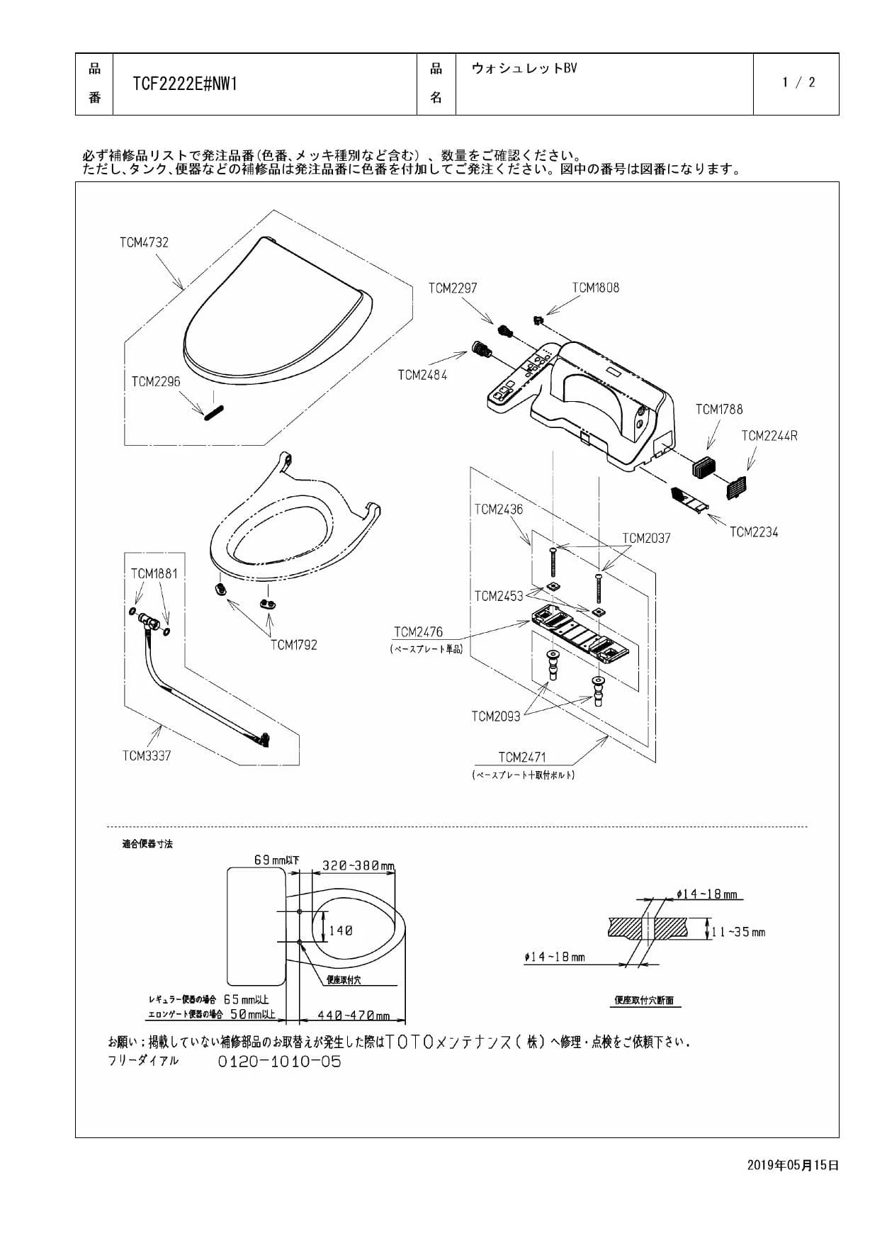 TCF2222E#SC1 TOTO ウォシュレットBV2 商品図面 分解図|温水洗浄便座の通販はプロストア ダイレクト