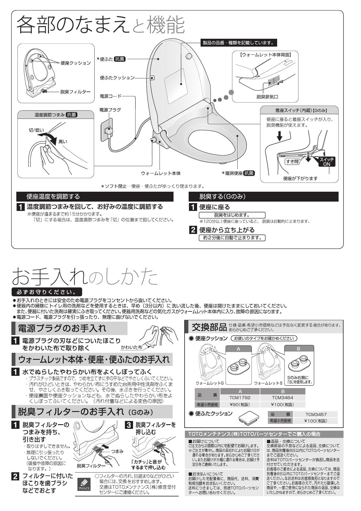 TOTO TCF226取扱説明書 商品図面 施工説明書 分解図 | 通販 プロストア ダイレクト