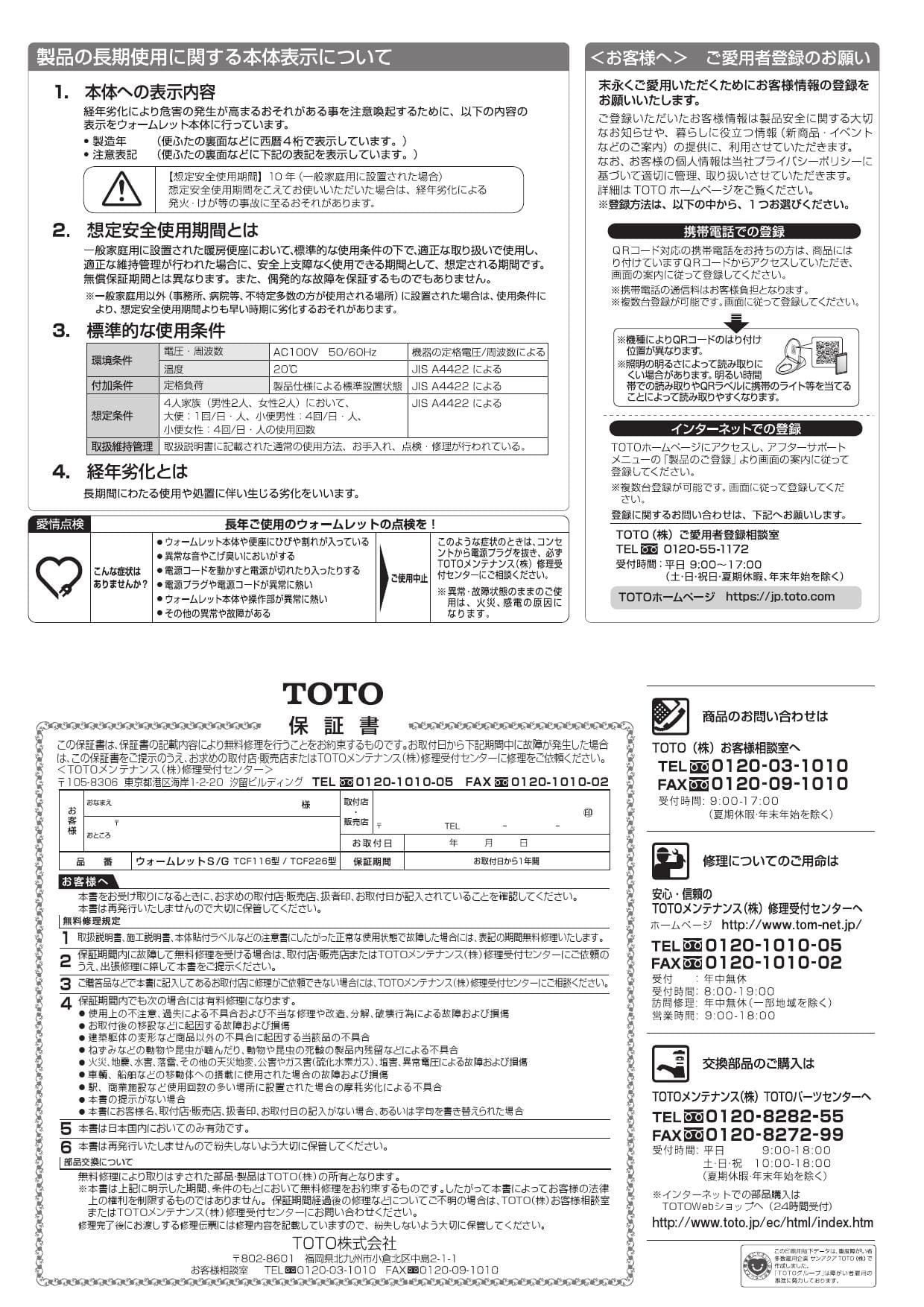 TOTO TCF226取扱説明書 商品図面 施工説明書 分解図 | 通販 プロストア ダイレクト