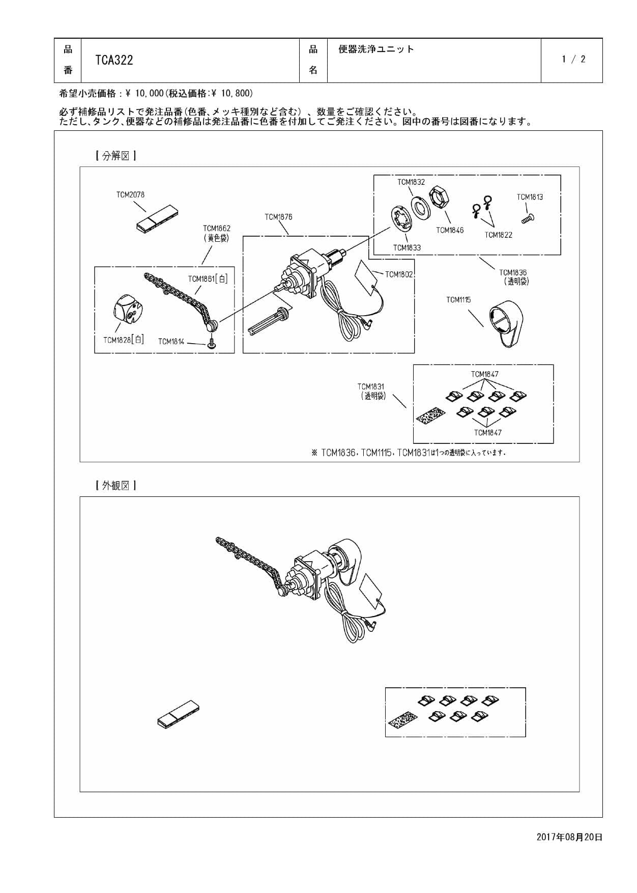 TOTO TCF4713AFR取扱説明書 商品図面 施工説明書 分解図 | 通販 プロストア ダイレクト