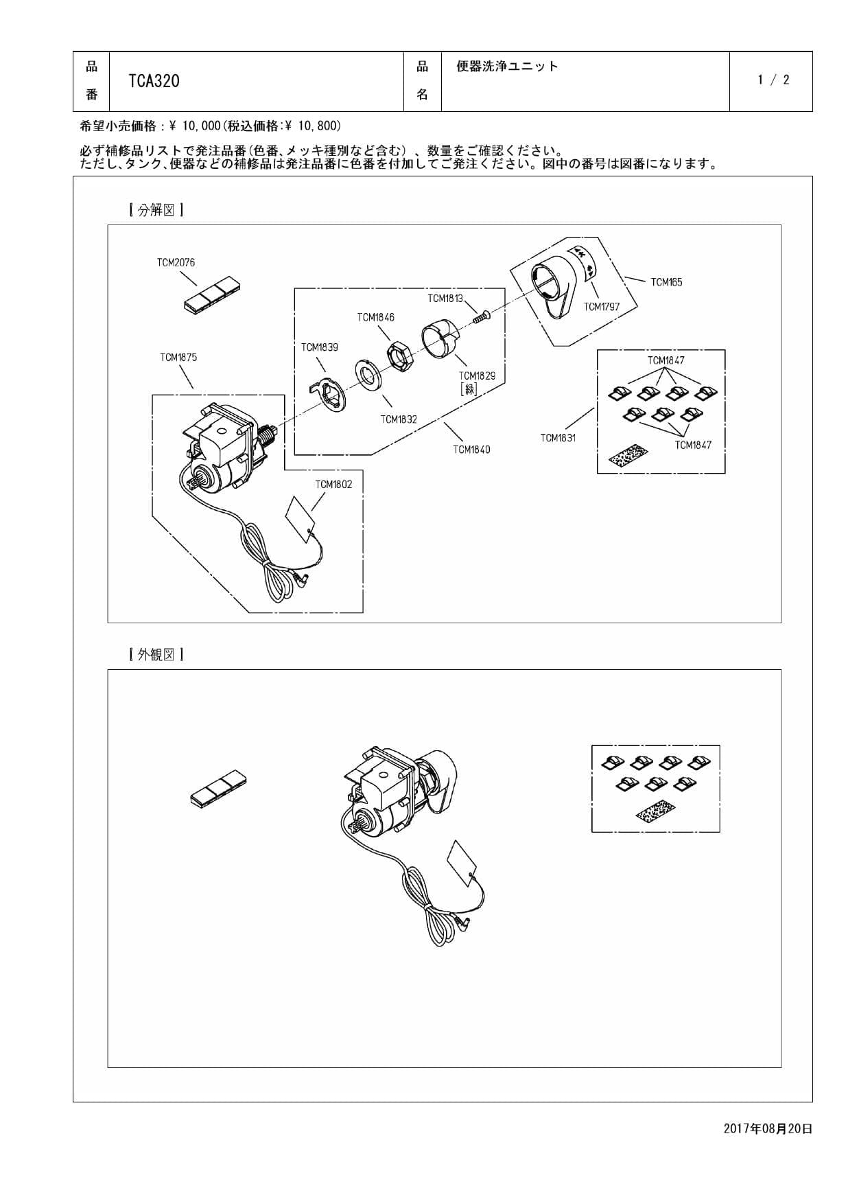 TOTO TCF4713AKR取扱説明書 商品図面 施工説明書 分解図 | 通販 プロストア ダイレクト