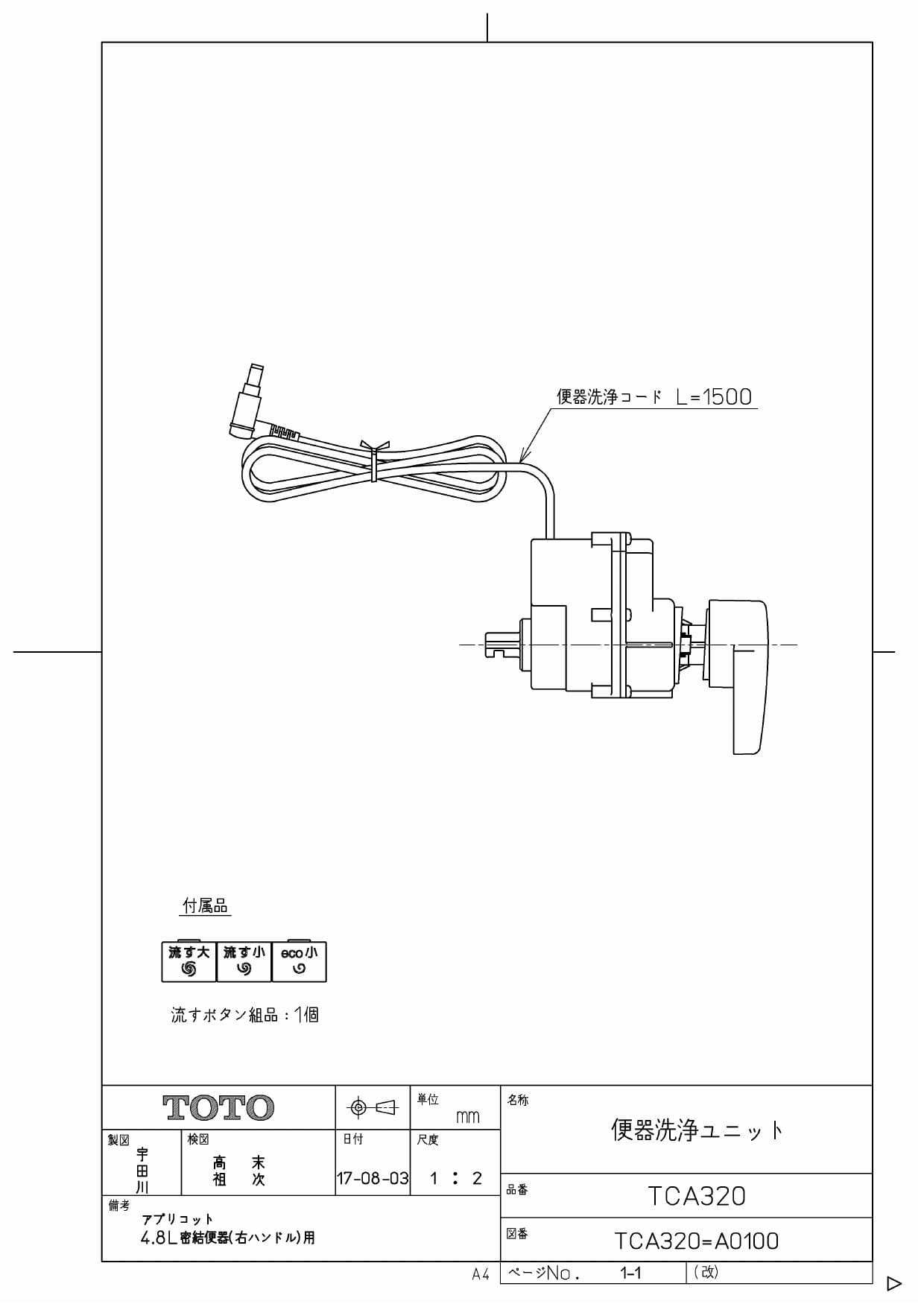 TOTO TCF4713AKR取扱説明書 商品図面 施工説明書 分解図 | 通販 プロストア ダイレクト