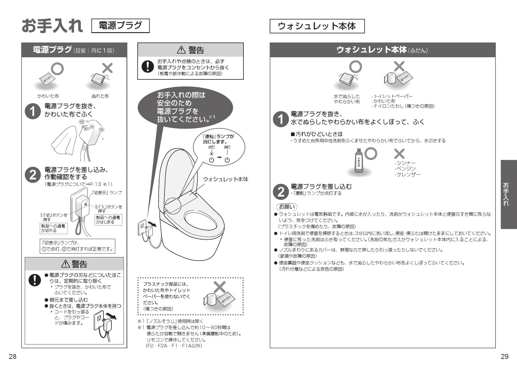 Toto Tcf4713amr取扱説明書 商品図面 施工説明書 分解図 通販 プロストア ダイレクト