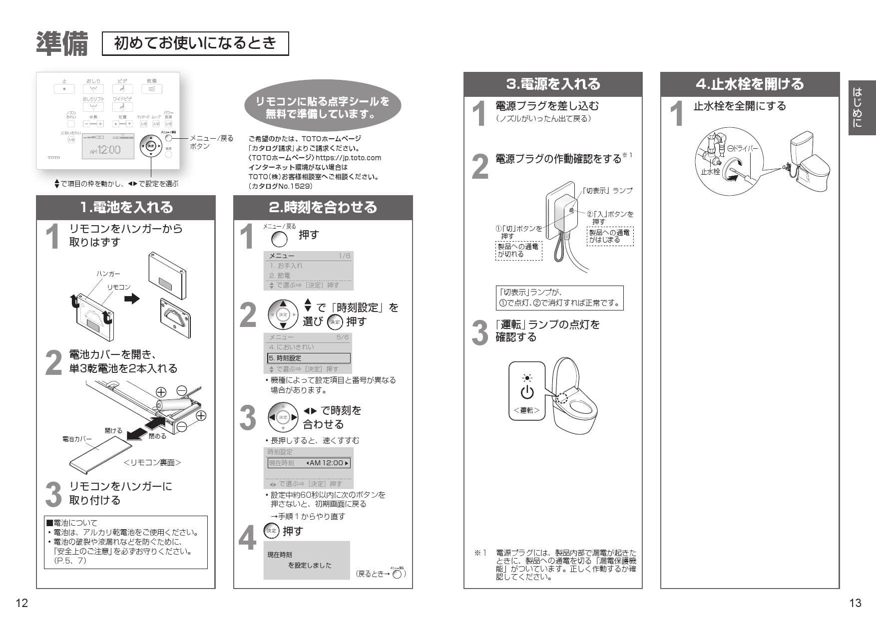 Toto Tcf4713amr取扱説明書 商品図面 施工説明書 分解図 通販 プロストア ダイレクト