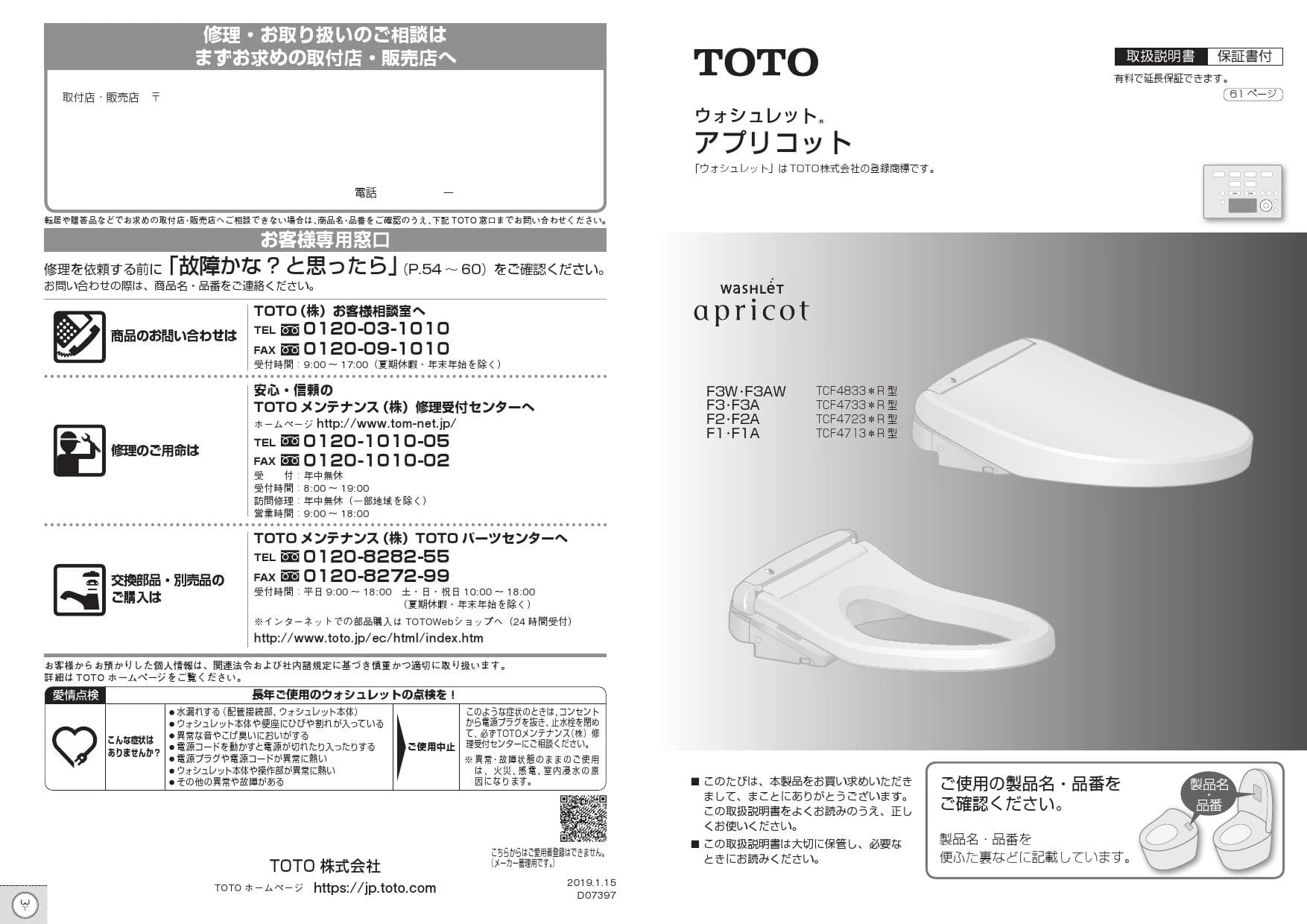 TCF4713AMR TOTO アプリコット F1A 取扱説明書 商品図面 施工説明書 分解図|ウォシュレット・温水洗浄便座の通販はプロストア  ダイレクト