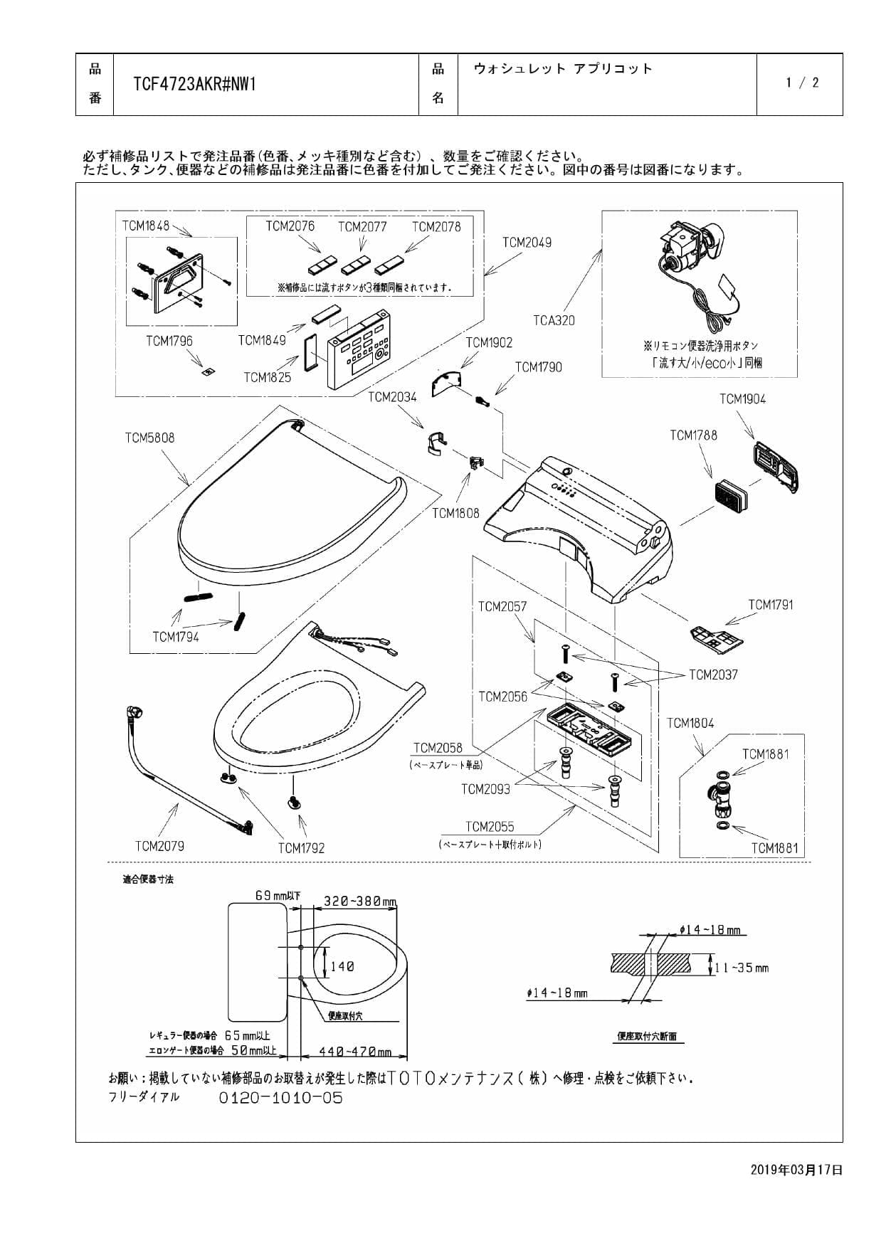 家電と住宅設備のジュプロ工事費込みセット 温水洗浄便座 瞬間式 TOTO