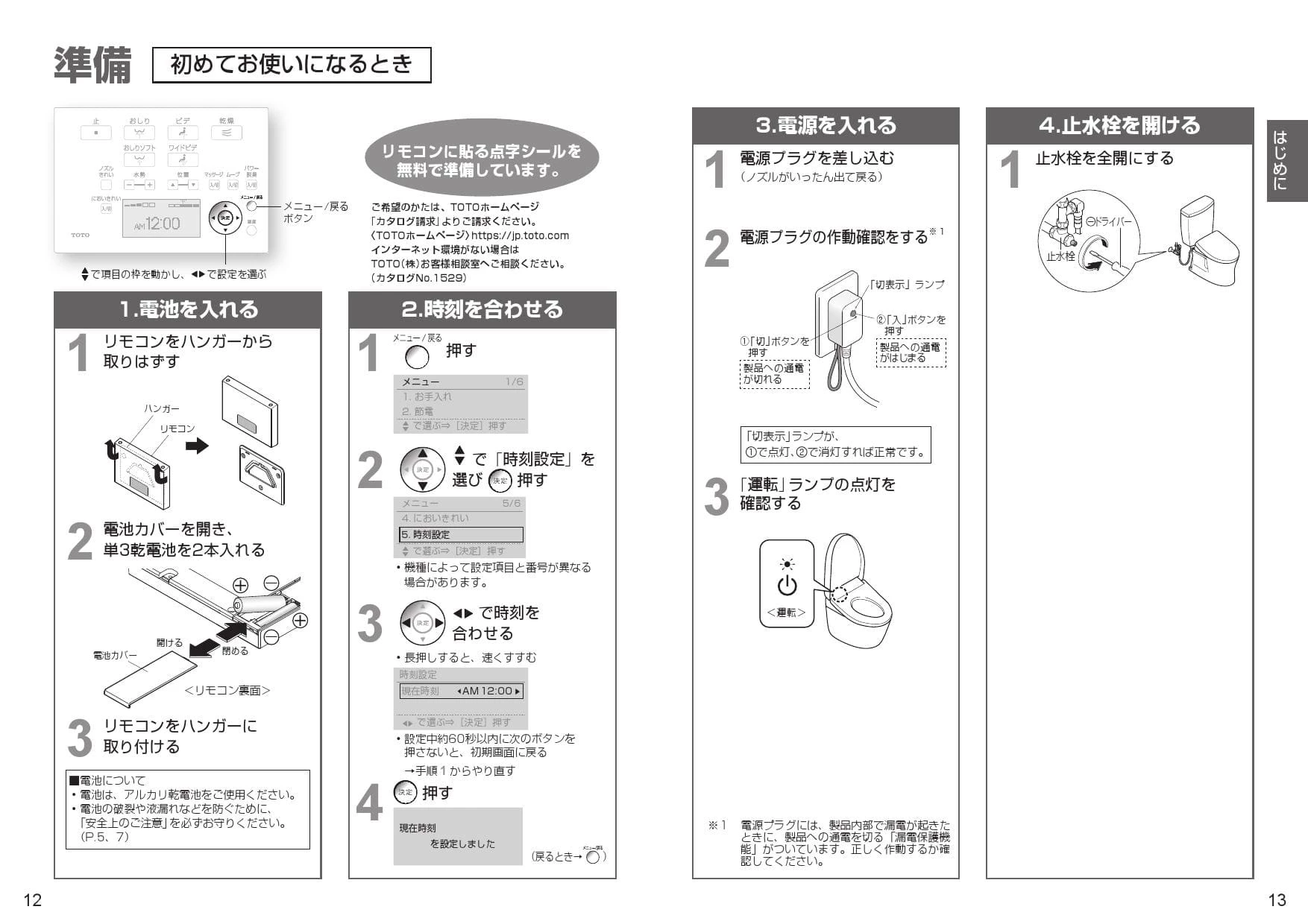 TCF4723AMR TOTO アプリコット F2A 取扱説明書 商品図面 施工説明書 分解図|ウォシュレット・温水洗浄便座の通販はプロストア  ダイレクト