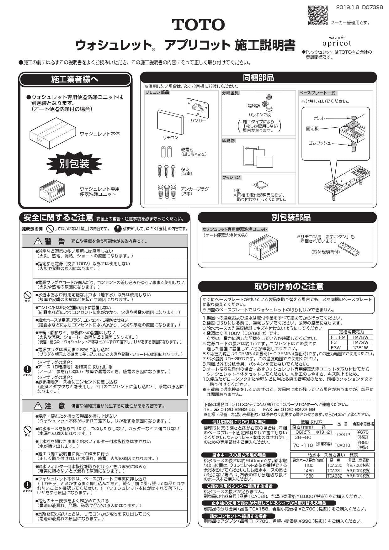 TOTO トイレ ウォシュレット アプリコット 説明書付き