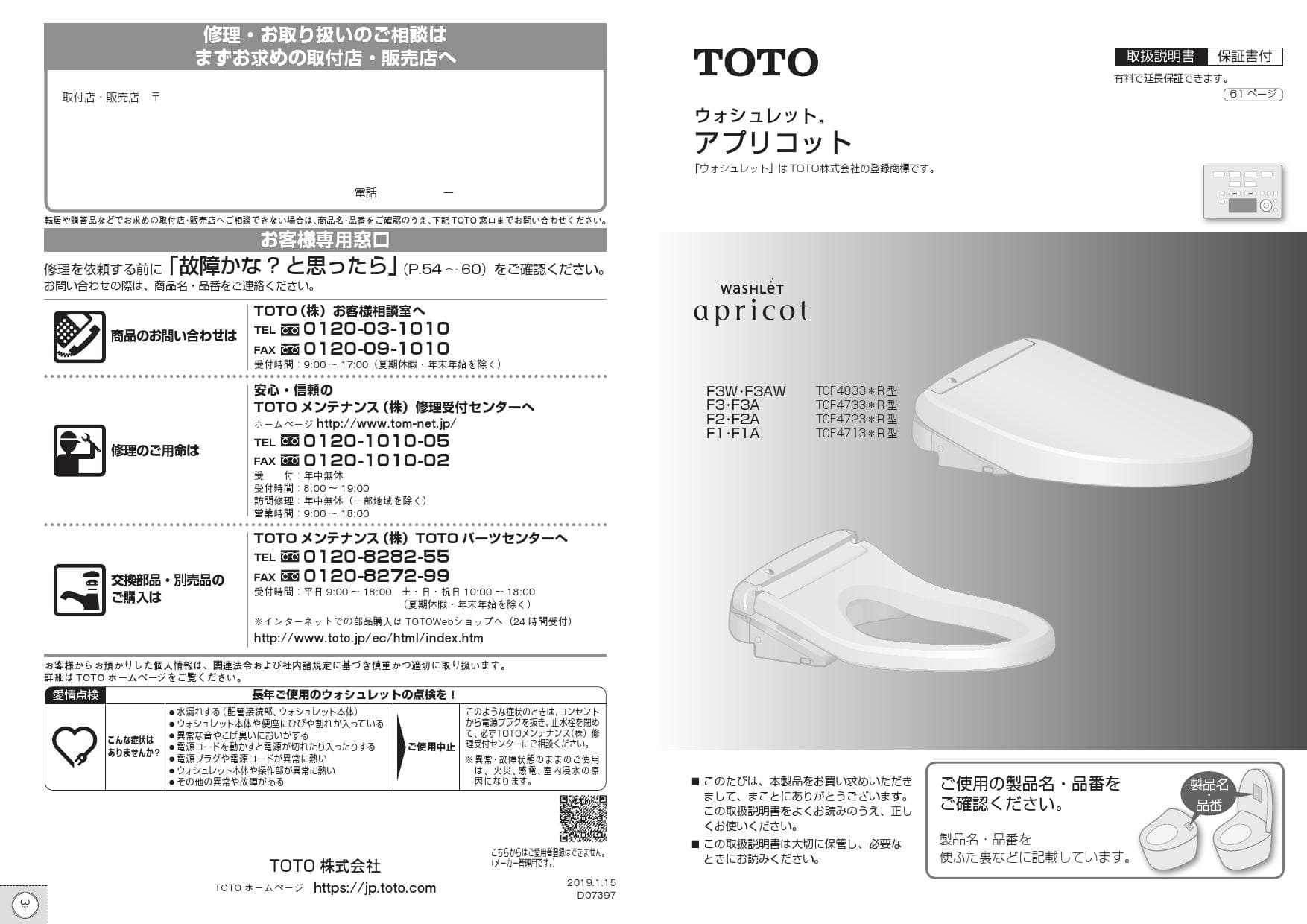 買取販売価格 TOTO ウォシュレット アプリコット TCF4833AMS dgipr