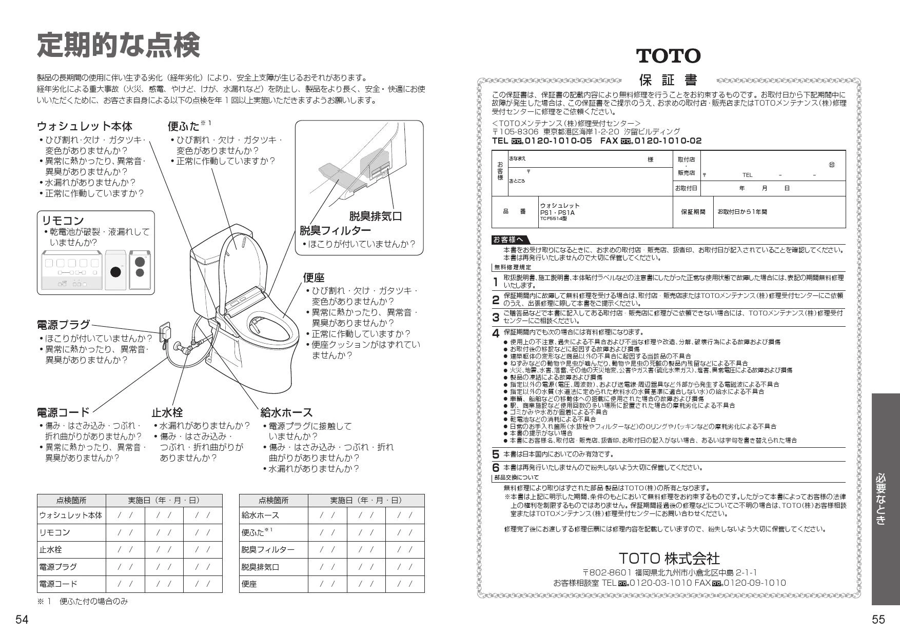 TOTO TCF5504取扱説明書 商品図面 施工説明書 | 通販 プロストア