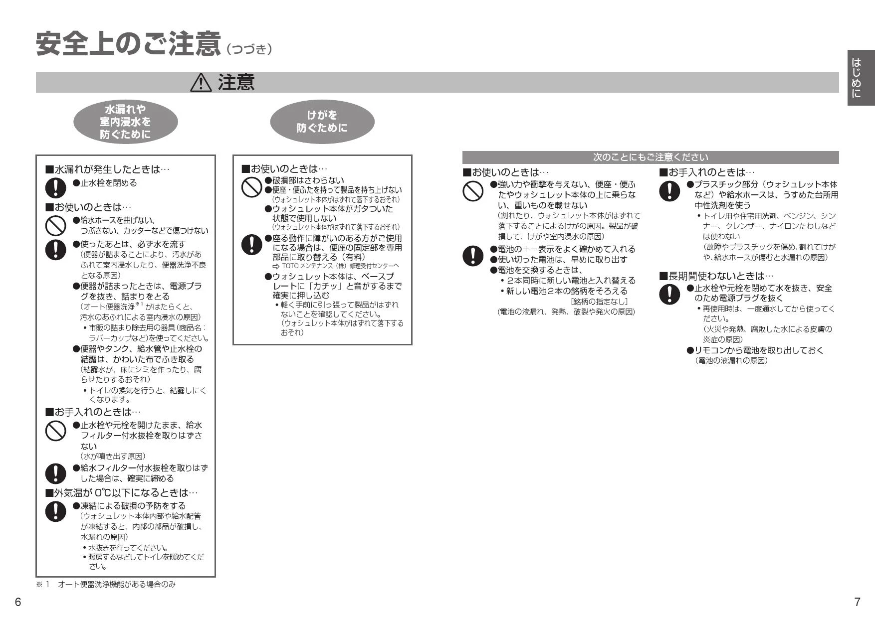 TOTO TCF5504取扱説明書 商品図面 施工説明書 | 通販 プロストア