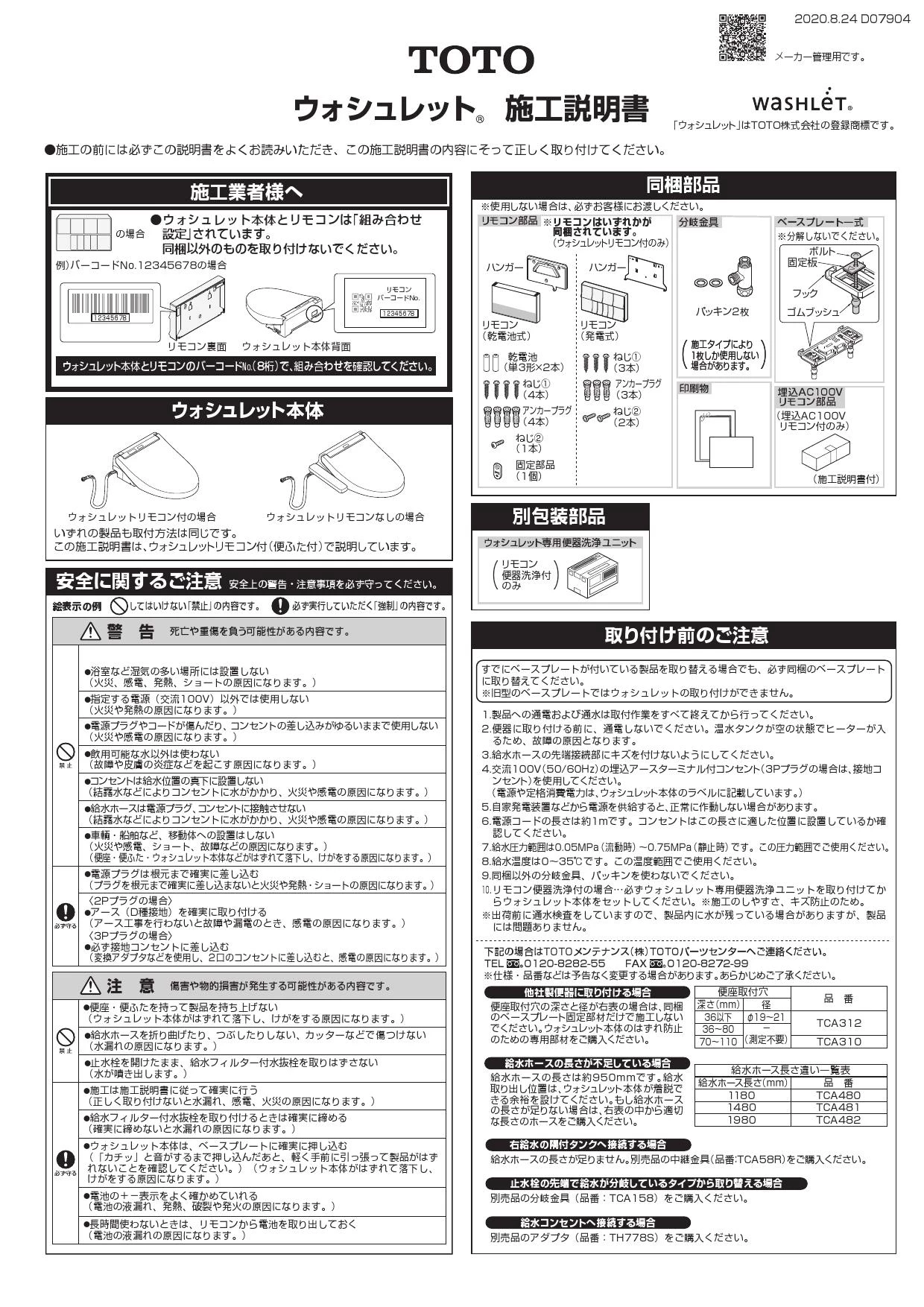 TOTO TCF5524A#NW1 商品図面 施工説明書 分解図|TOTO ウォシュレットPS(パブリック向け)の通販はプロストア ダイレクト