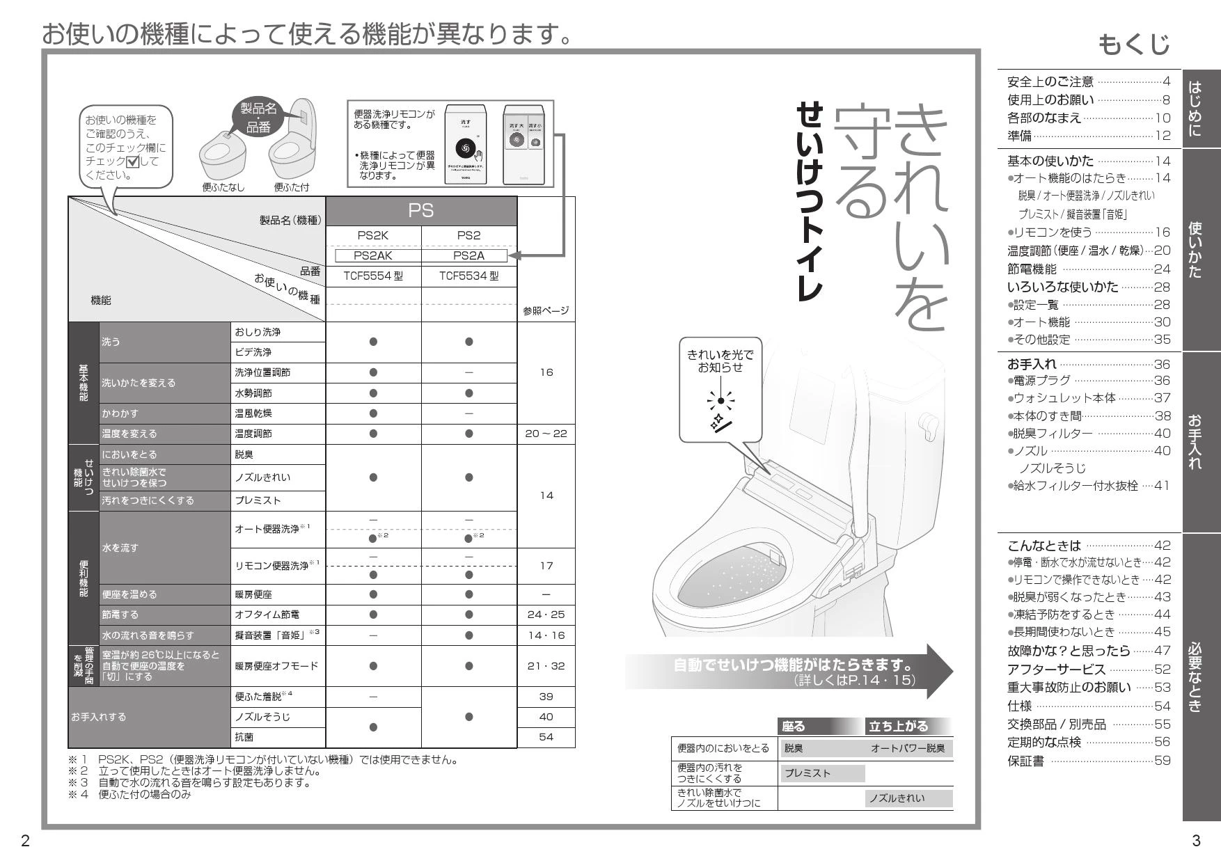 TOTO TCF5534A#NW1+TCA350 取扱説明書 商品図面 施工説明書 分解図|TOTO ウォシュレットPS(パブリック向け)の通販はプロストア  ダイレクト