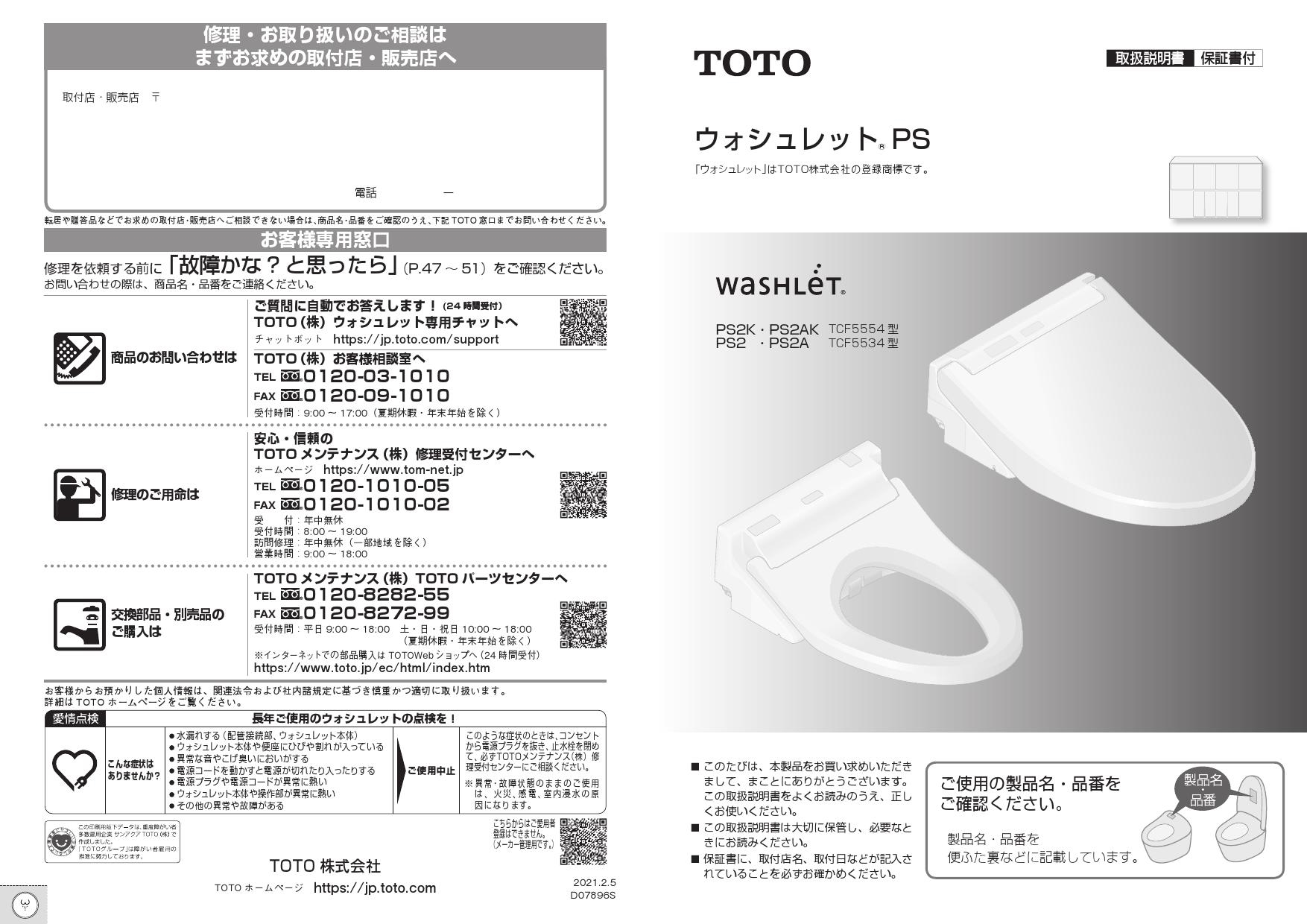 TOTO TOTO 【TCF5534AE#SR2】 ウォシュレットＰＳ２Ａ - その他の住宅設備