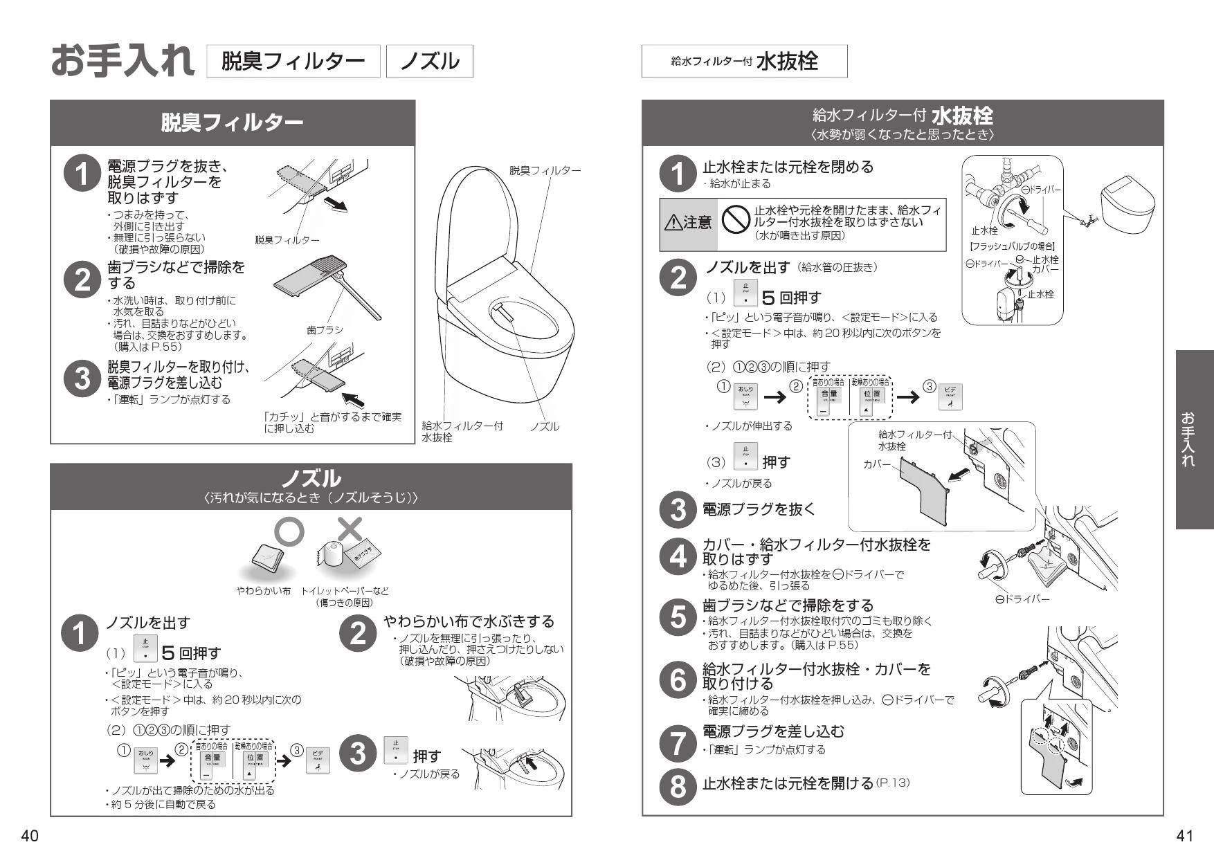 TOTO TCF5534A#NW1 取扱説明書 商品図面 施工説明書|TOTO ウォシュレットPS(パブリック向け)の通販はプロストア ダイレクト