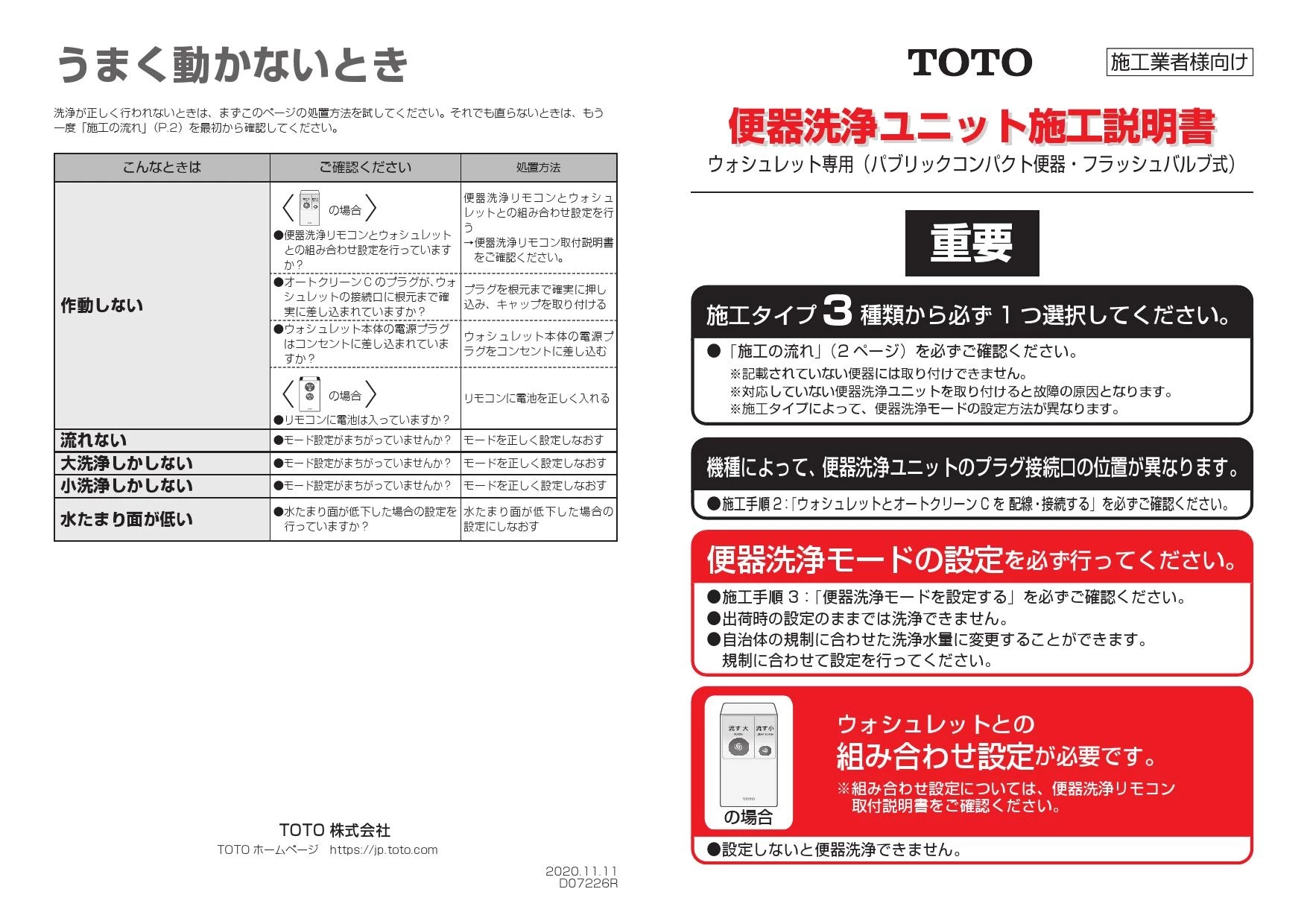 TOTO TCF5534ADP#NW1 取扱説明書 商品図面 施工説明書 分解図|TOTO ウォシュレットPS(パブリック向け)の通販はプロストア  ダイレクト