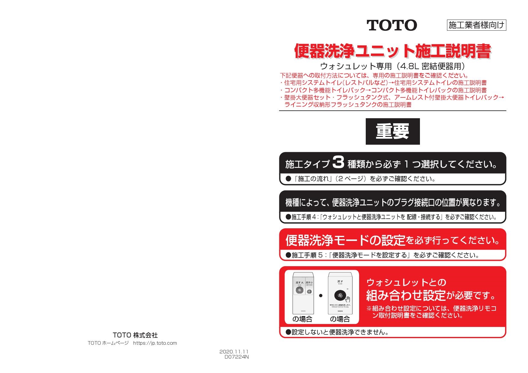 TOTO ｳｫｼｭﾚｯﾄ PS2A #NW1 (ﾘﾓｺﾝ付)(音姫=擬音装置)・弁蓋無し仕様