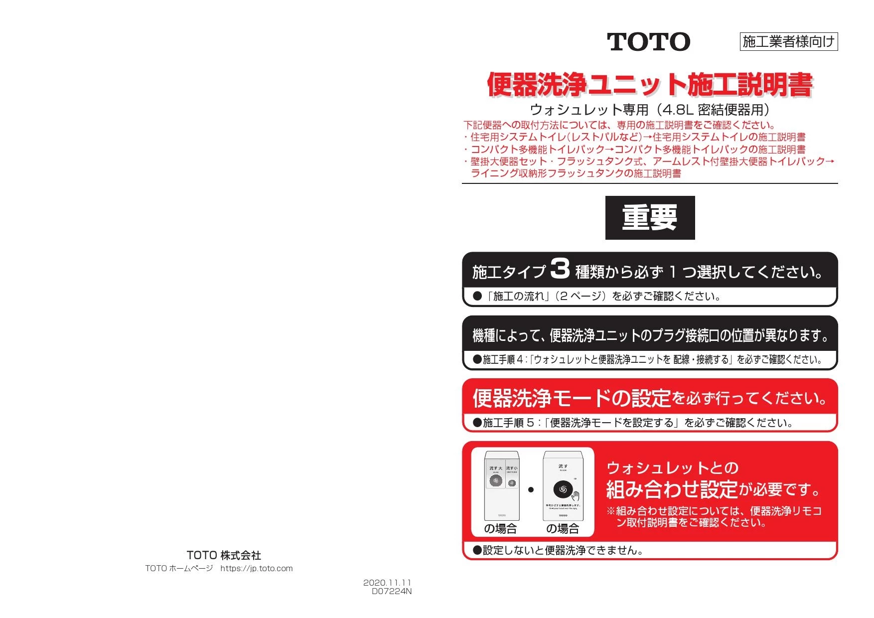 TOTO TCF5830AES取扱説明書 商品図面 施工説明書 分解図 | 通販 プロ