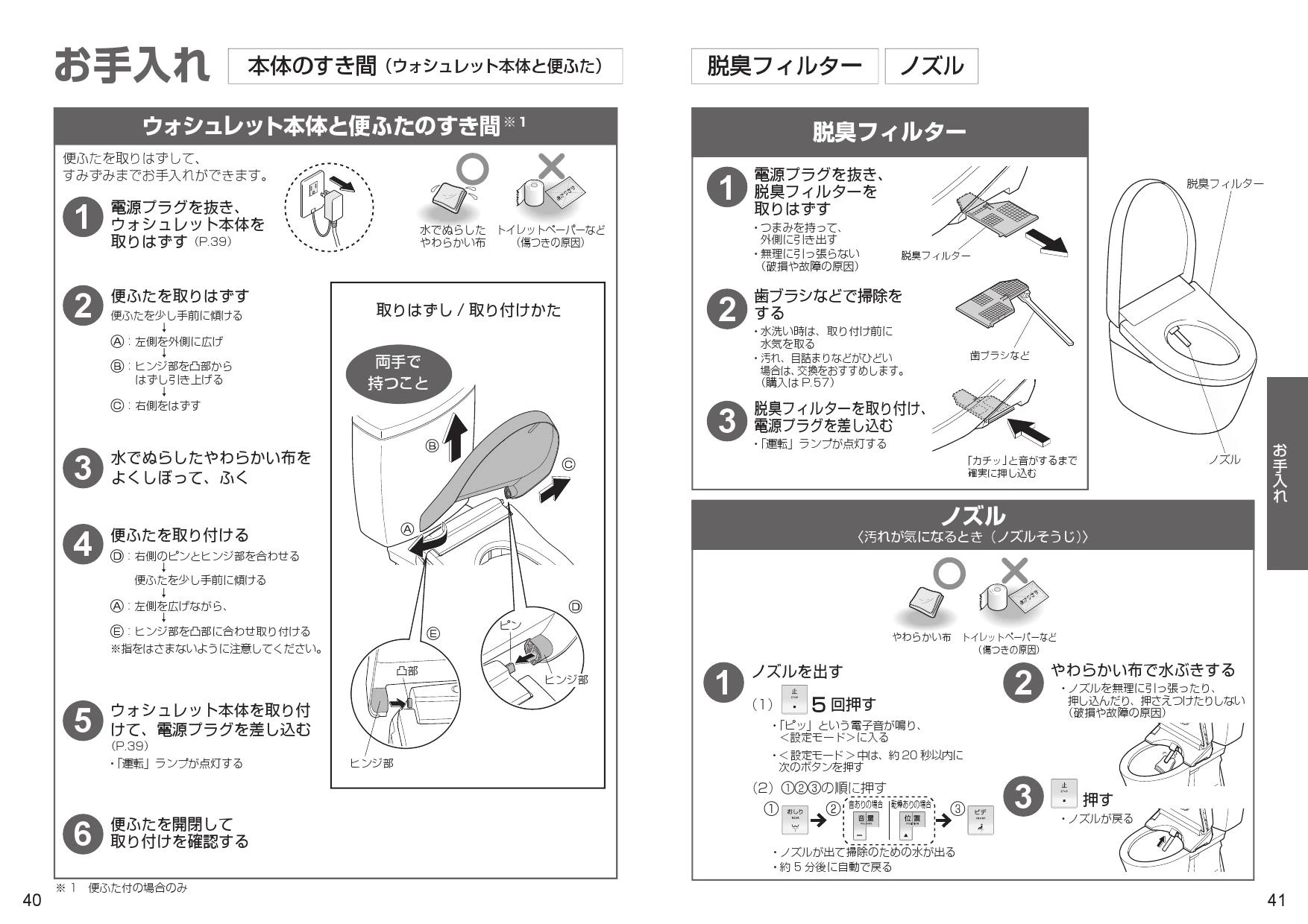 TOTO TCF5840PS#NW1 取扱説明書 商品図面 施工説明書 分解図|TOTO 