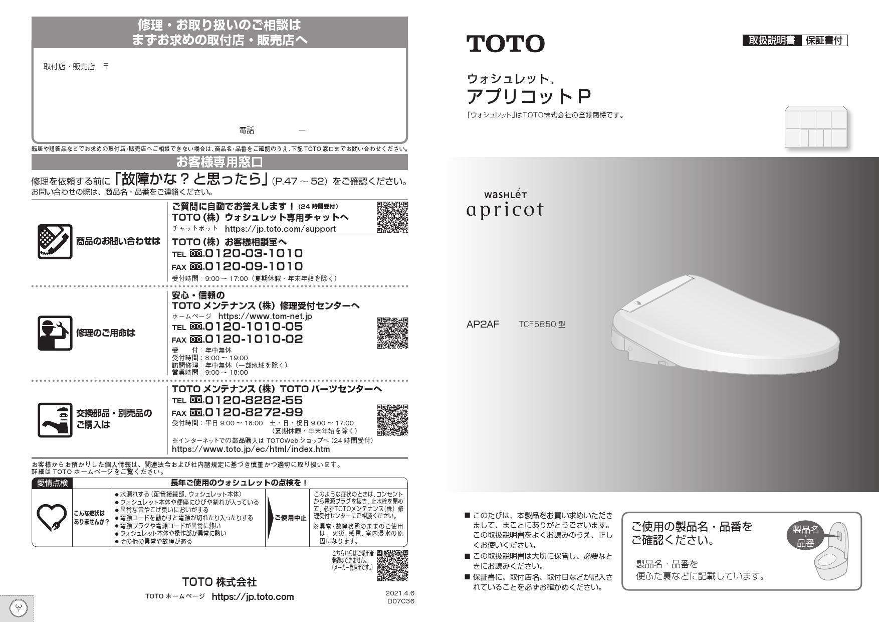 TOTO TCF5850AE取扱説明書 商品図面 施工説明書 | 通販 プロストア ダイレクト