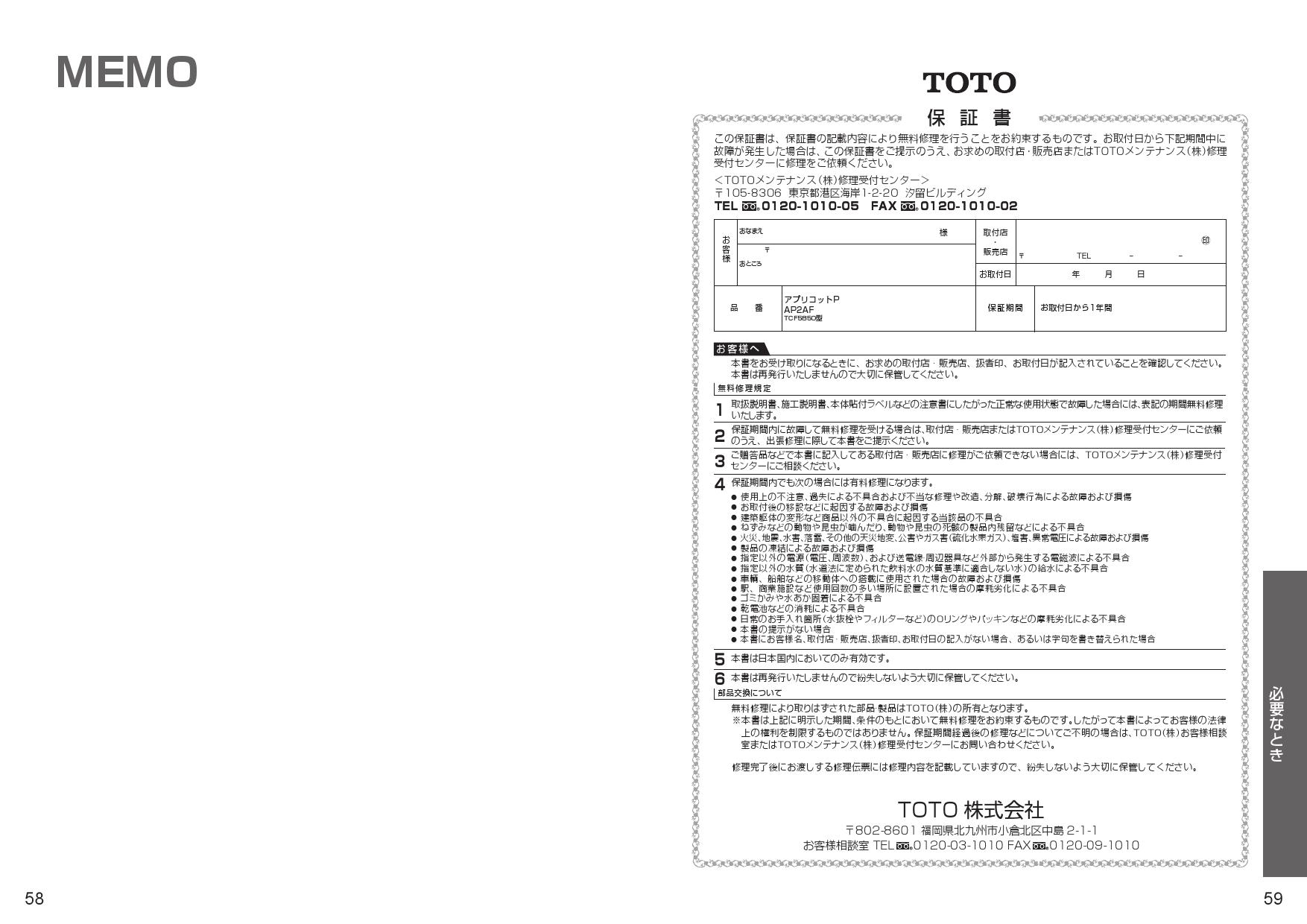 TOTO TCF5850AE取扱説明書 商品図面 施工説明書 | 通販 プロストア ダイレクト