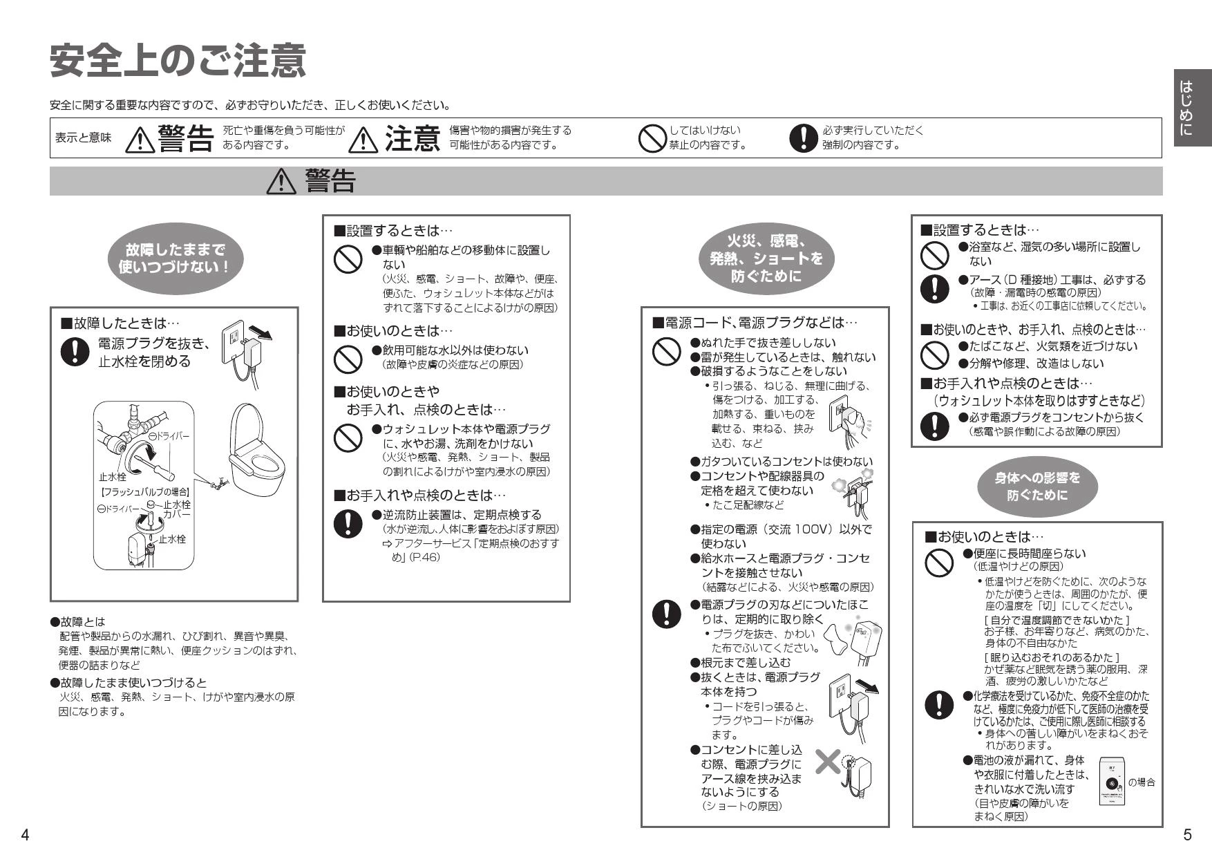 TOTO TCF589A#NW1 取扱説明書 施工説明書 分解図|TOTO ウォシュレットP(パブリック向け)の通販はプロストア ダイレクト