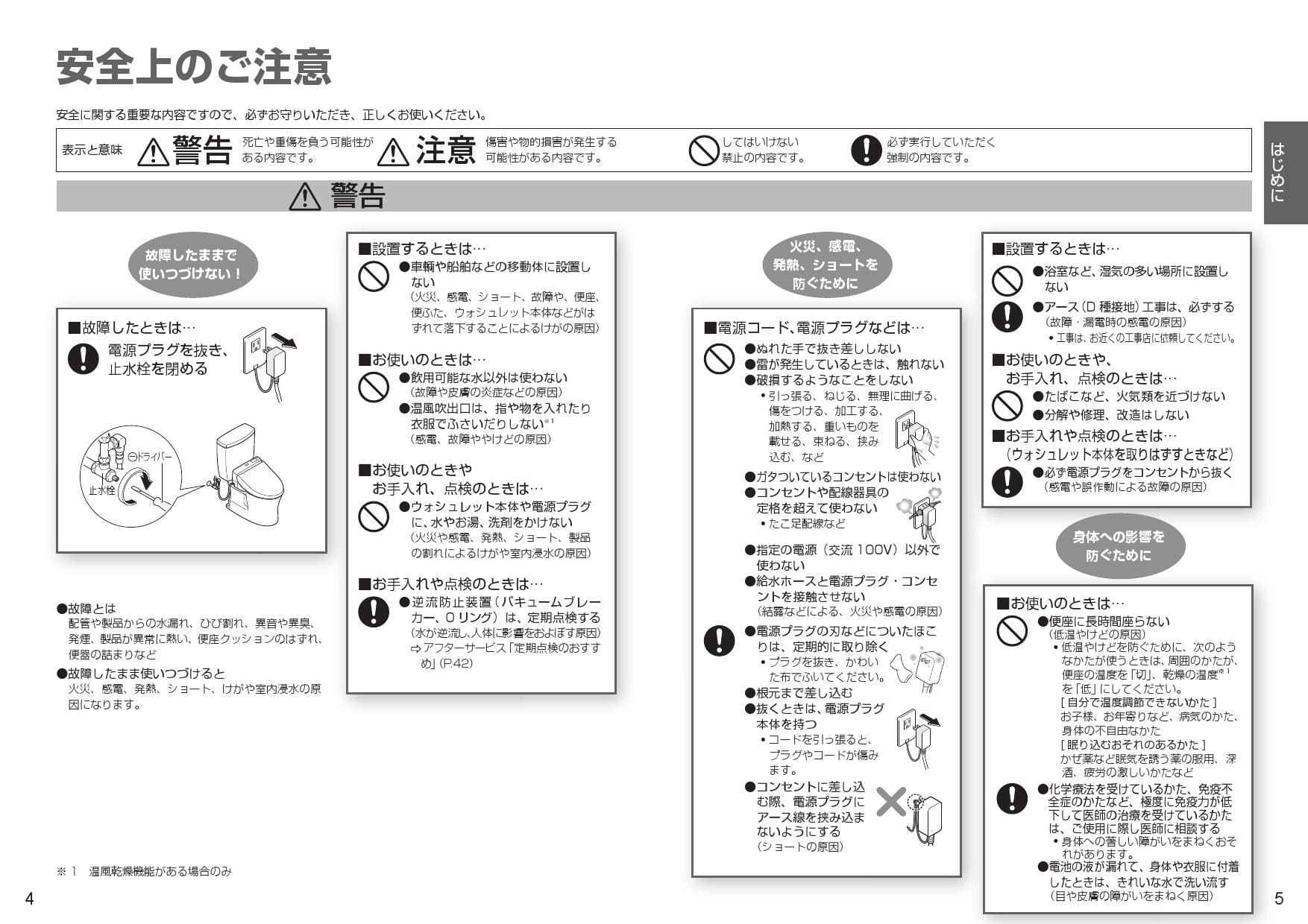 ウォシュレットで水が出ない 動かない そんな時のお助けガイド ザットマン