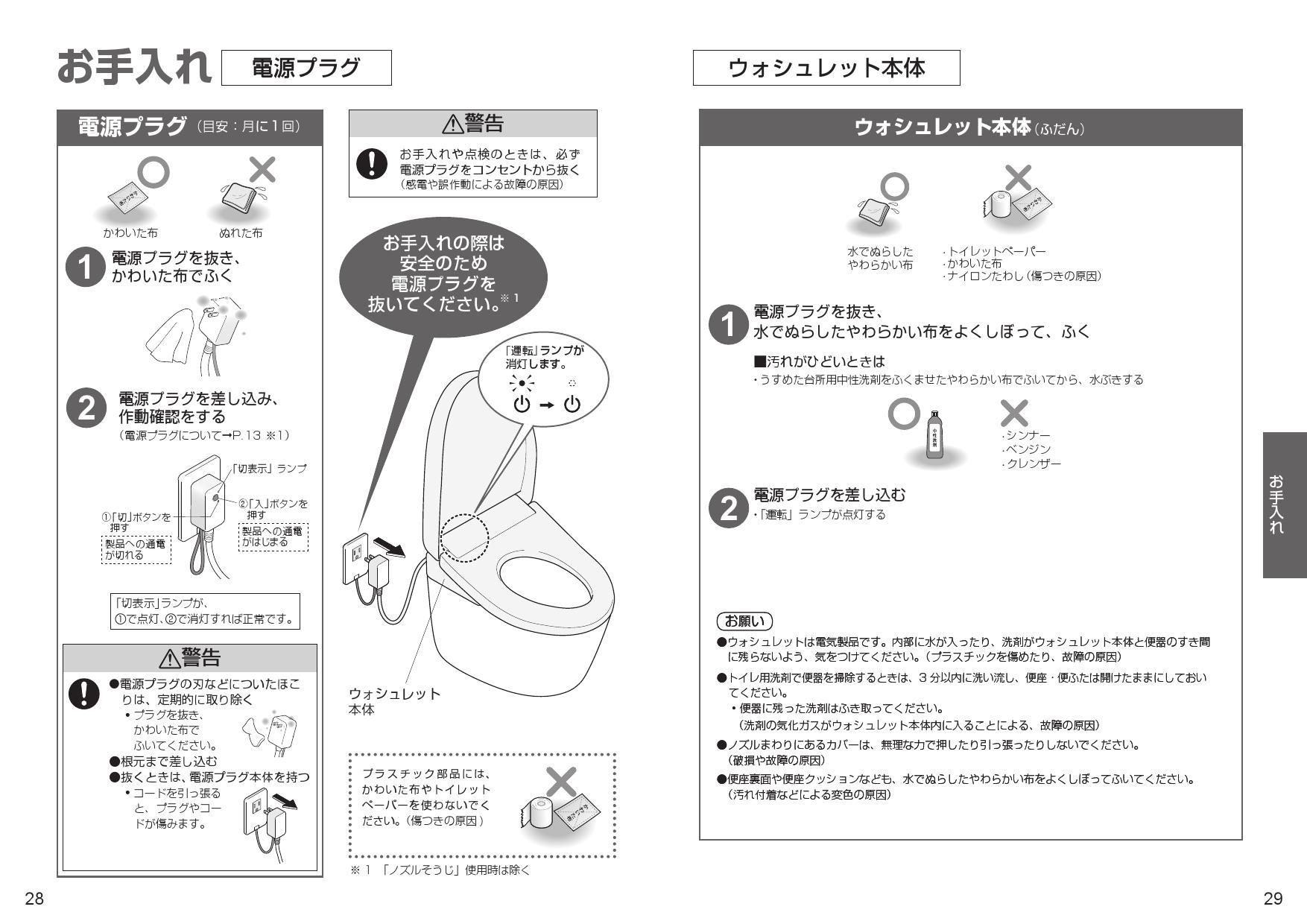 TOTO TCF6543取扱説明書 商品図面 | 通販 プロストア ダイレクト