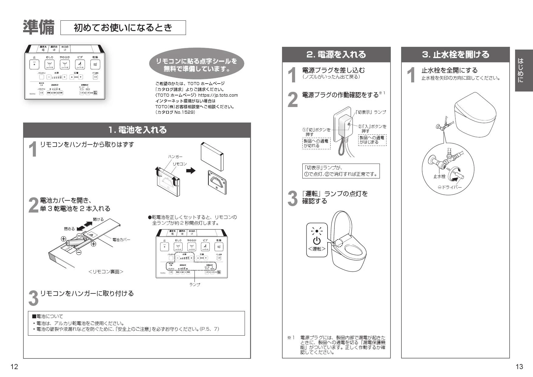 TCF6543#NW1 TOTO ウォシュレットＳ１ 取扱説明書 商品図面|貯湯式温水洗浄便座の通販はプロストア ダイレクト