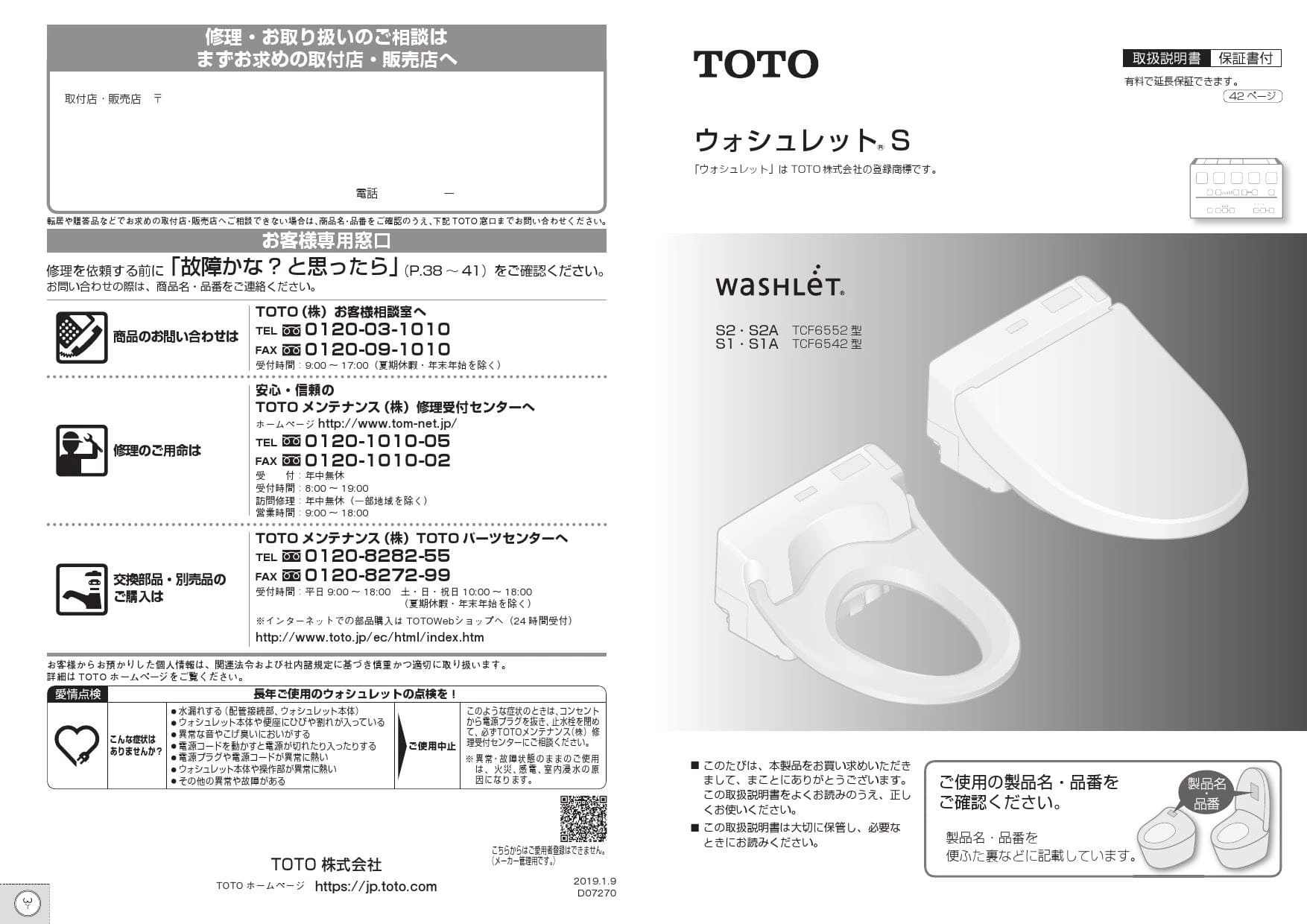 TOTO TCF6552P#NW1 取扱説明書 商品図面 施工説明書 分解図|TOTO 金属製ベースプレート専用便座(便ふたなし仕様)ウォシュレット・ウォームレットの通販はプロストア  ダイレクト