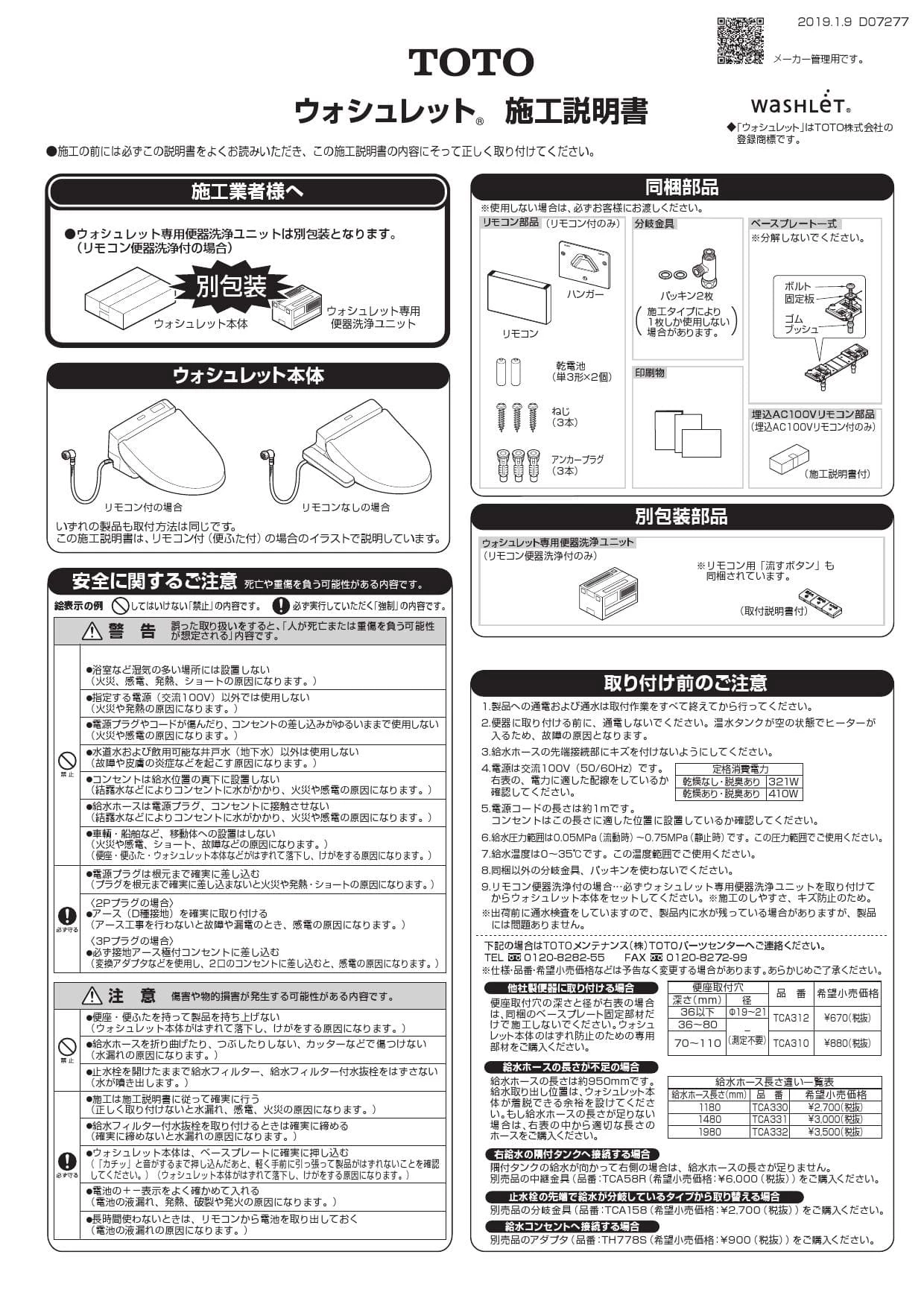 TCF6622#NW1 TOTO ウォシュレットSB 取扱説明書 商品図面 施工説明書|貯湯式温水洗浄便座の通販はプロストア ダイレクト