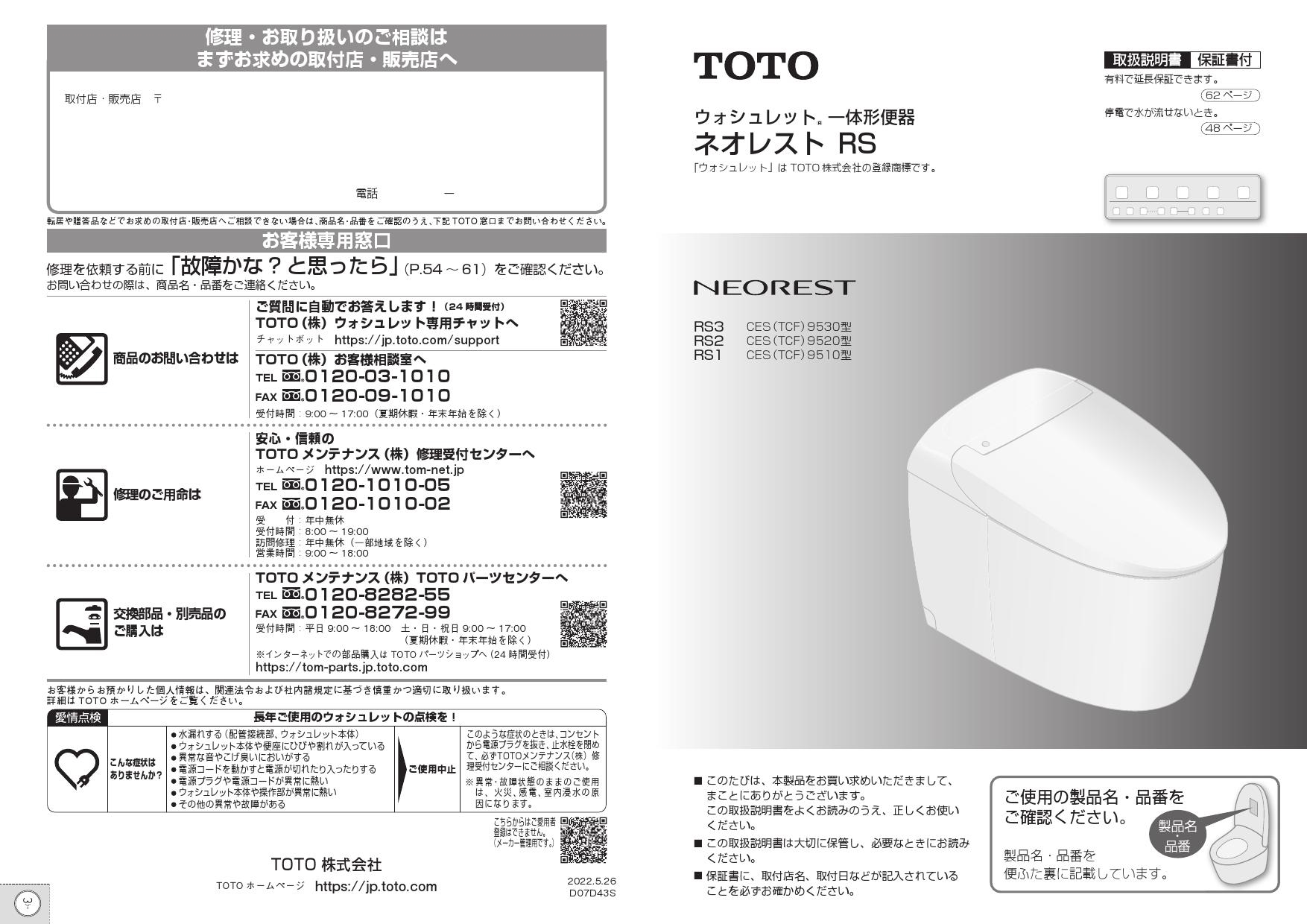 保証 TCF9510 ウォシュレット ネオレスト RS1 機能部 pregled.hr