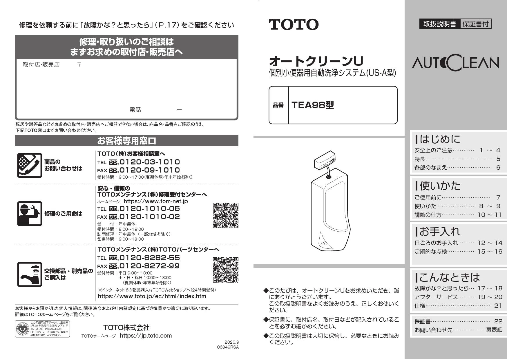 TOTO TEA98S 取扱説明書 商品図面 施工説明書 分解図|TOTO 小便器フラッシュバルブ(パブリック向け)の通販はプロストア ダイレクト